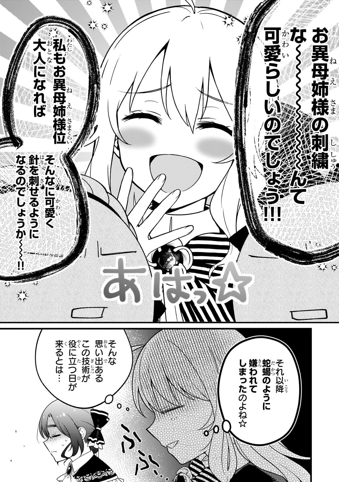 Daisougen no Chiisana Ryoushu - Chapter 10.1 - Page 11