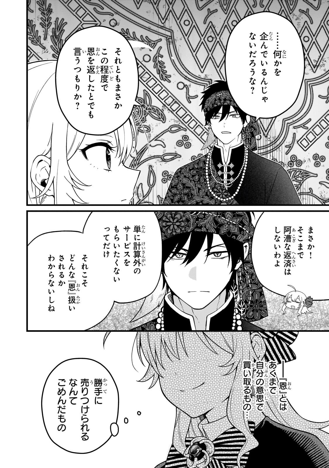 Daisougen no Chiisana Ryoushu - Chapter 10.1 - Page 12