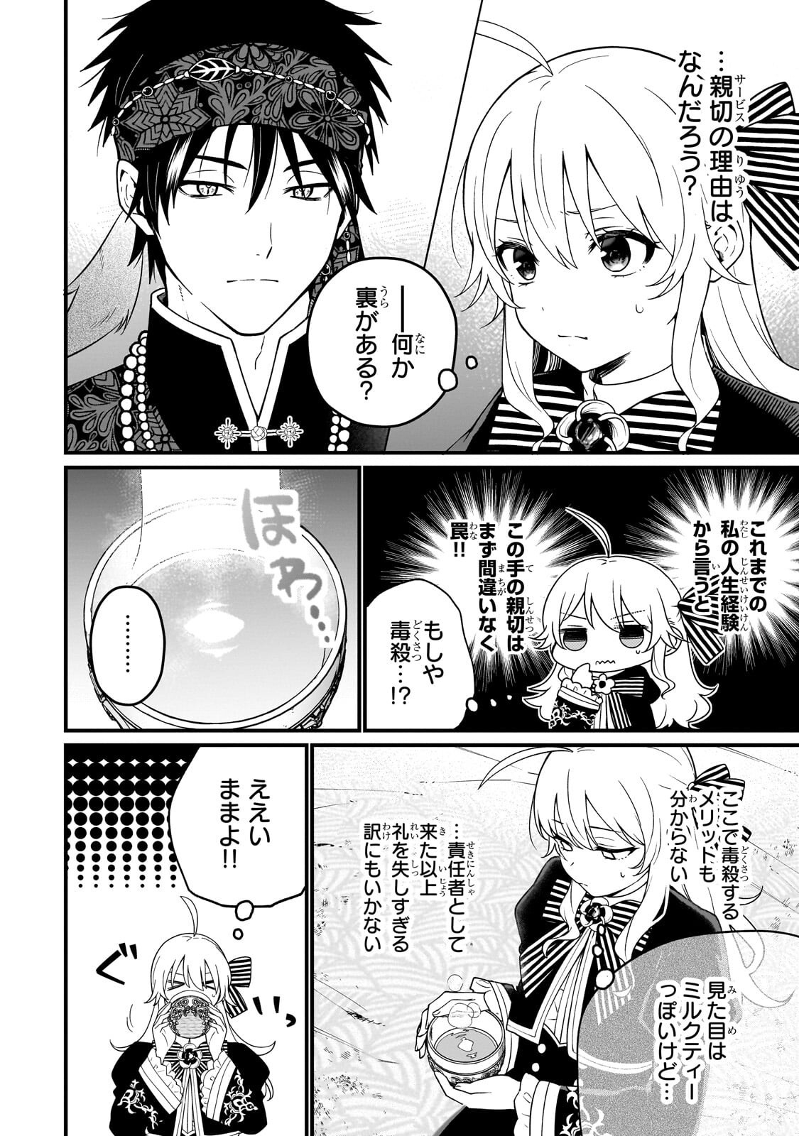 Daisougen no Chiisana Ryoushu - Chapter 10.1 - Page 2