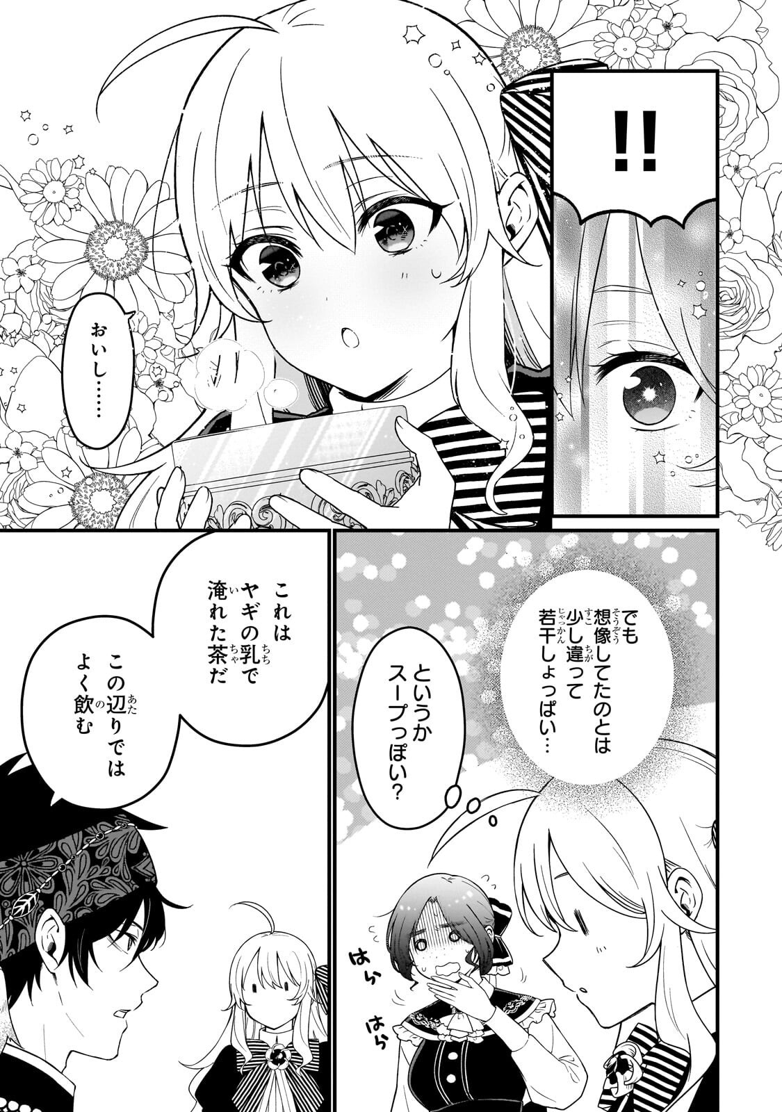 Daisougen no Chiisana Ryoushu - Chapter 10.1 - Page 3
