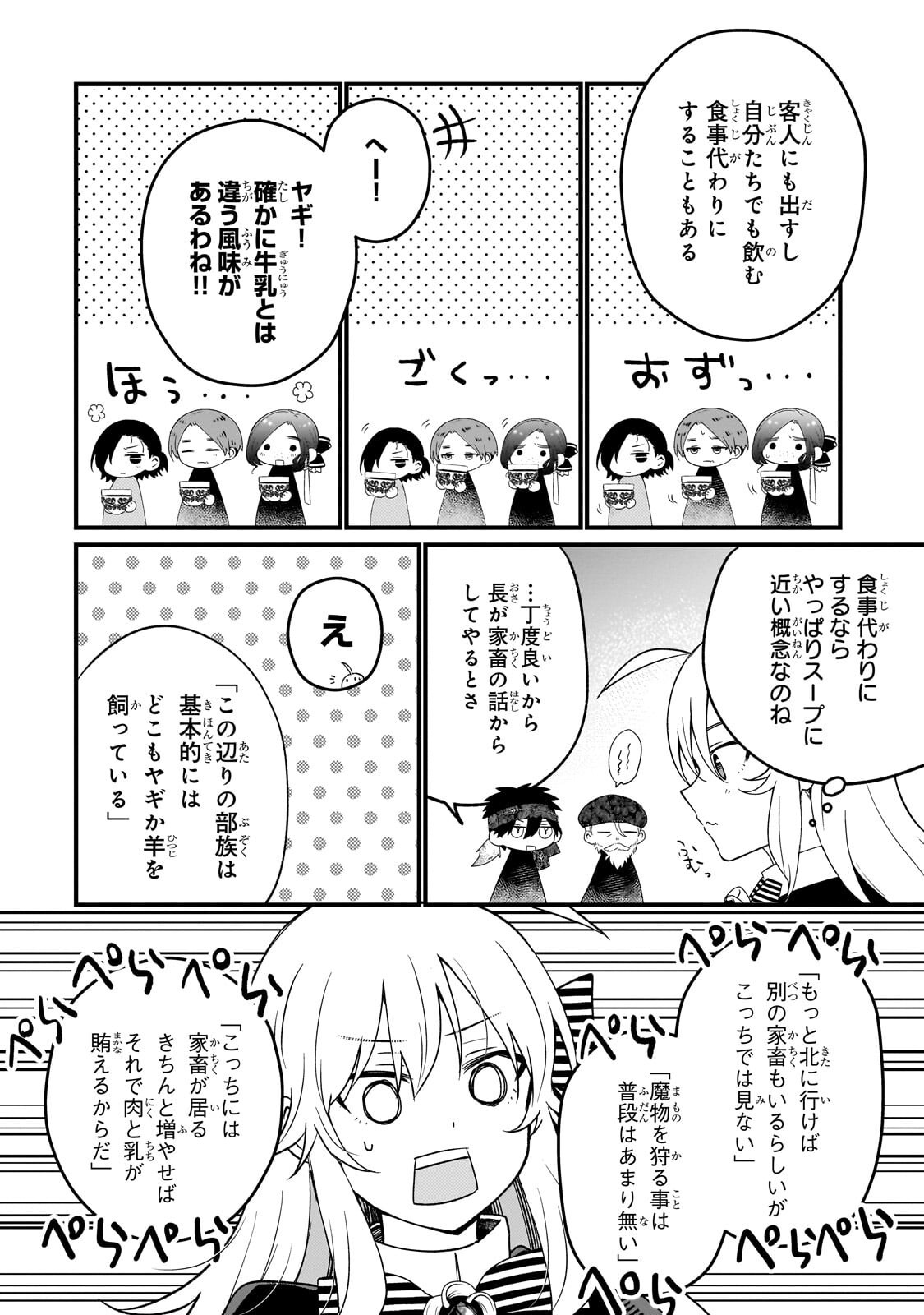 Daisougen no Chiisana Ryoushu - Chapter 10.1 - Page 4