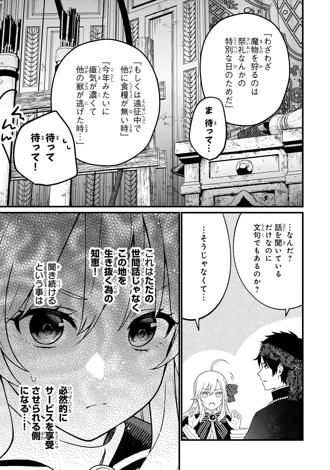 Daisougen no Chiisana Ryoushu - Chapter 10.1 - Page 5