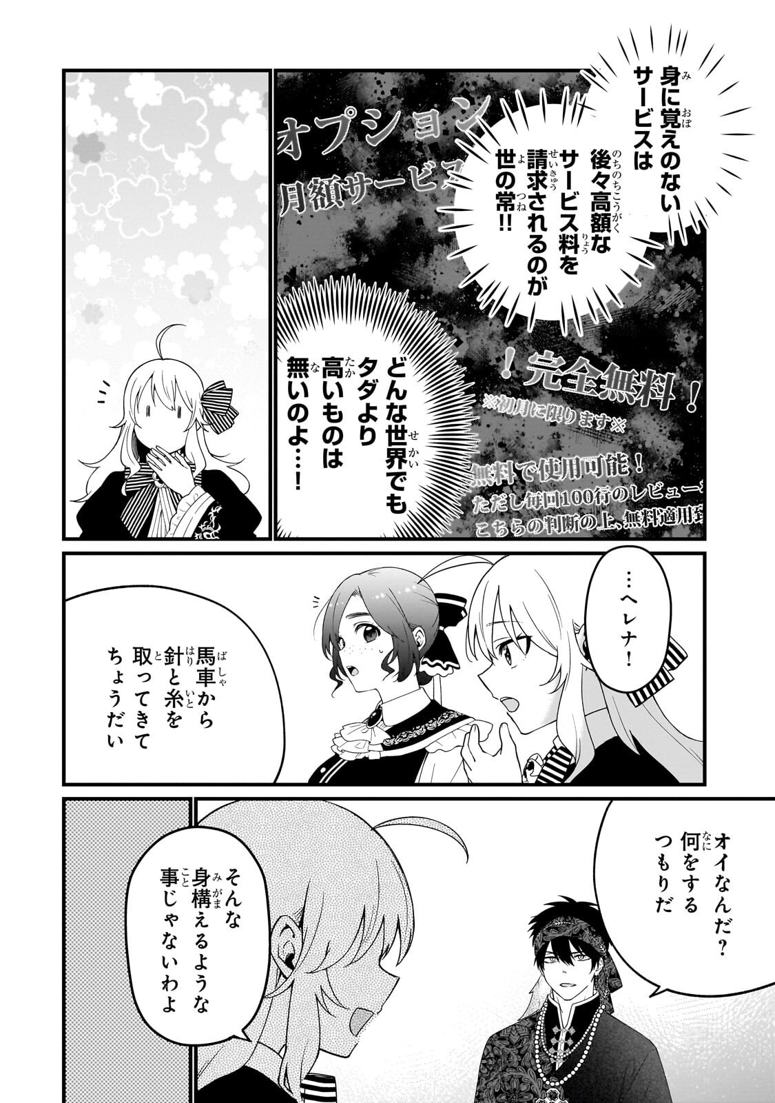 Daisougen no Chiisana Ryoushu - Chapter 10.1 - Page 6