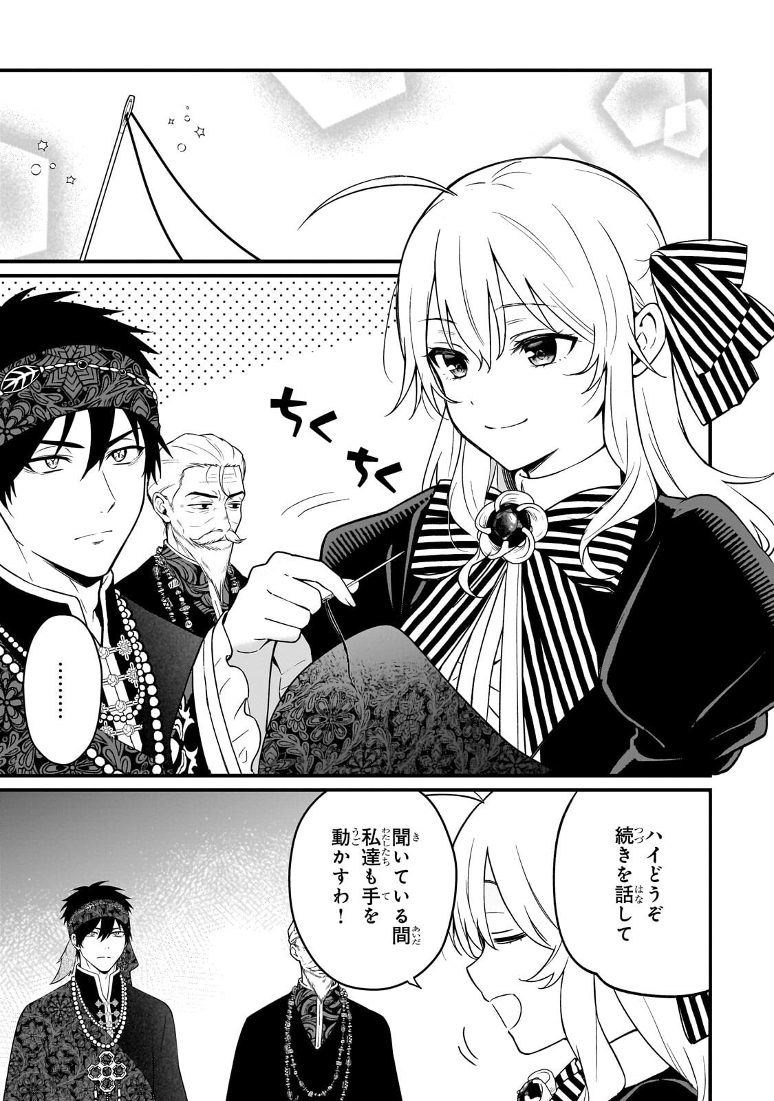 Daisougen no Chiisana Ryoushu - Chapter 10.1 - Page 7