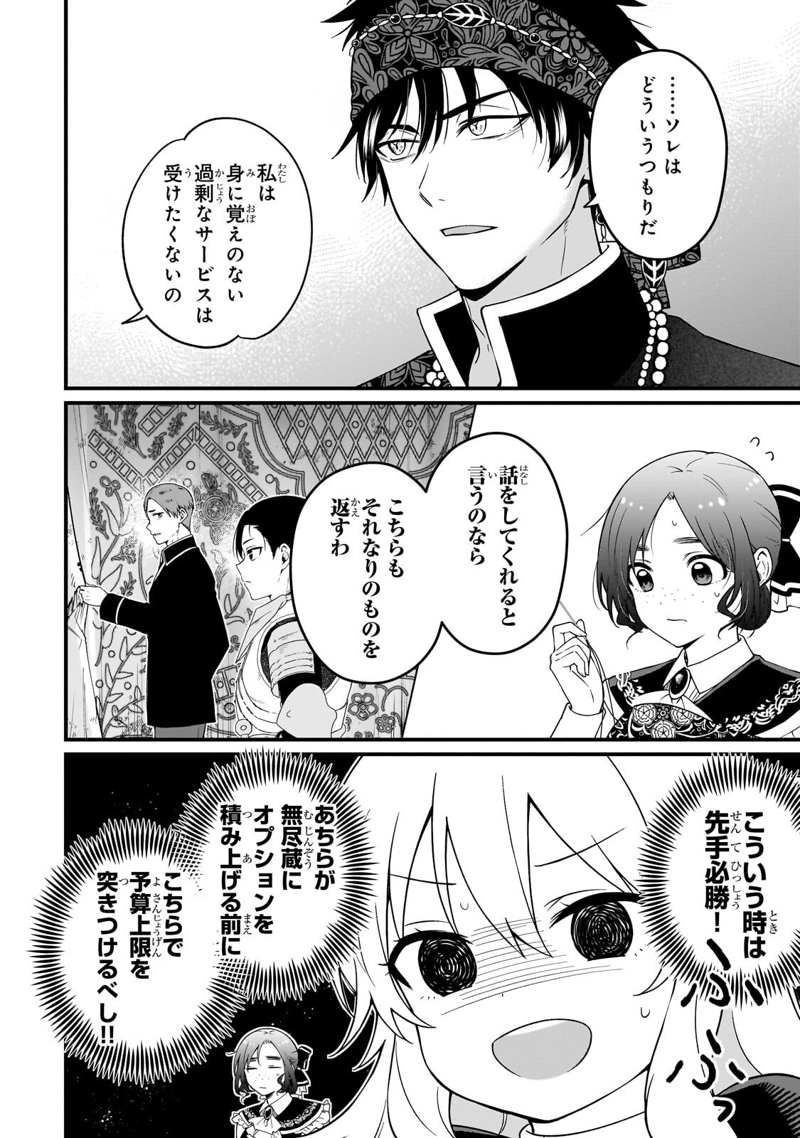 Daisougen no Chiisana Ryoushu - Chapter 10.1 - Page 8