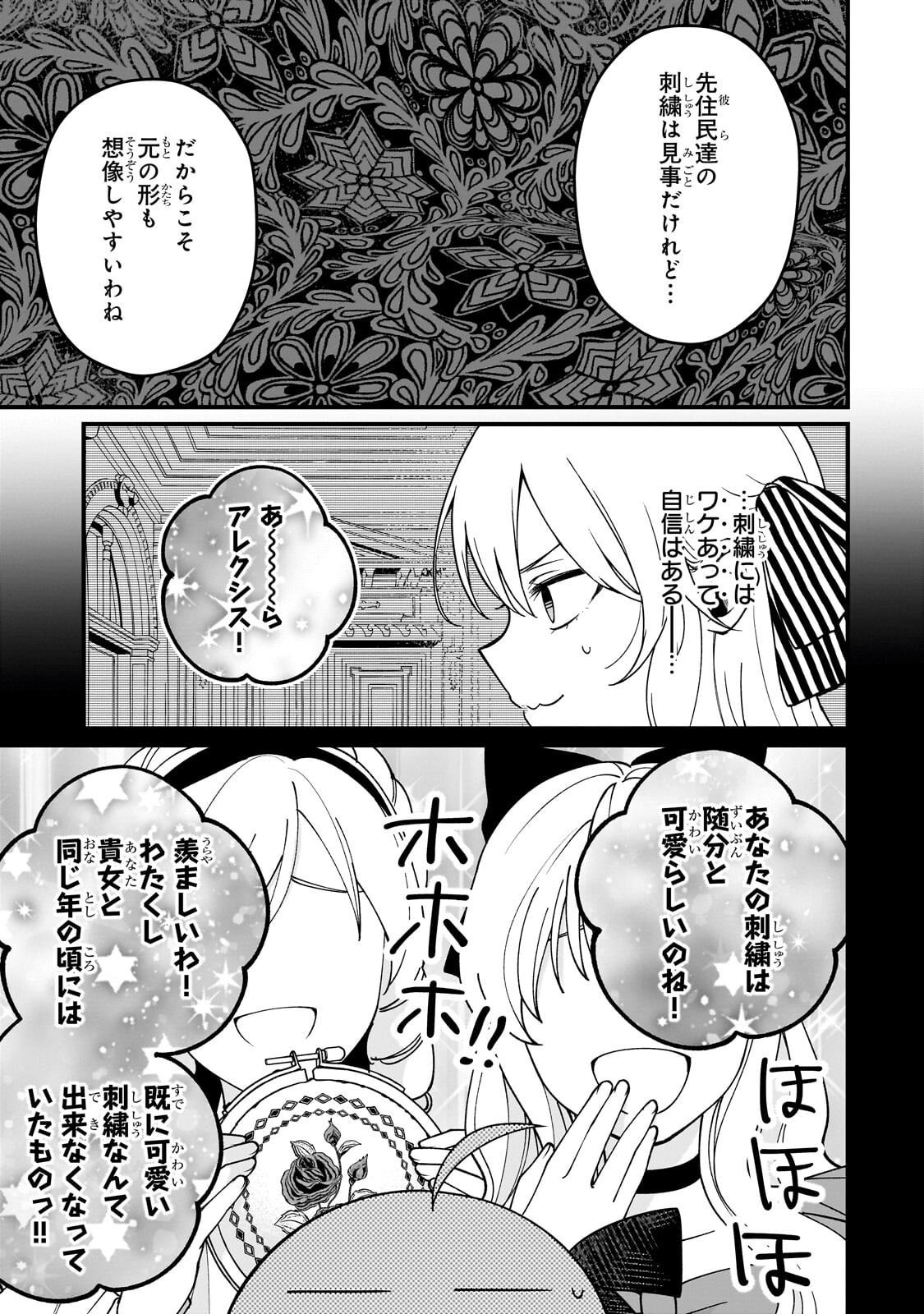 Daisougen no Chiisana Ryoushu - Chapter 10.1 - Page 9