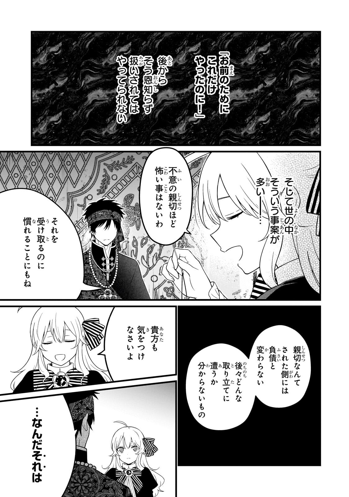 Daisougen no Chiisana Ryoushu - Chapter 10.2 - Page 1