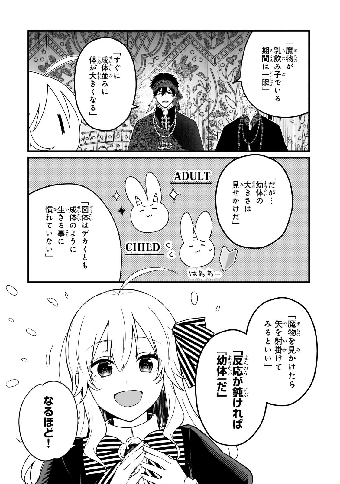 Daisougen no Chiisana Ryoushu - Chapter 10.2 - Page 10