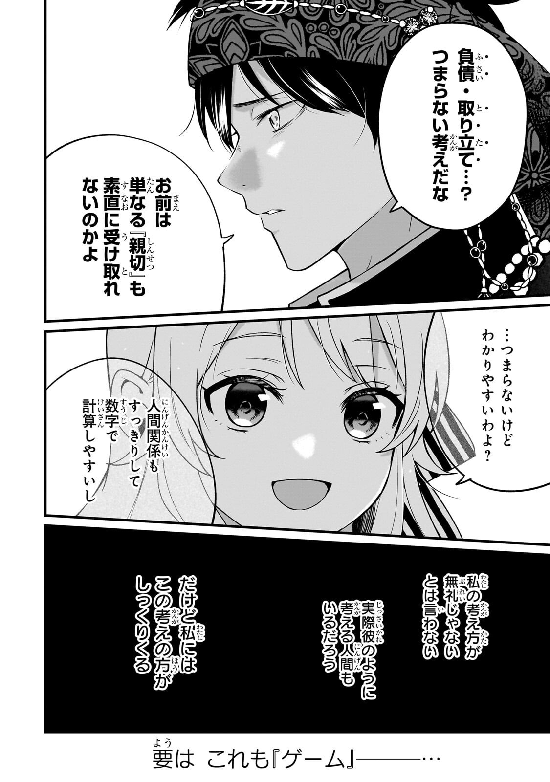 Daisougen no Chiisana Ryoushu - Chapter 10.2 - Page 2