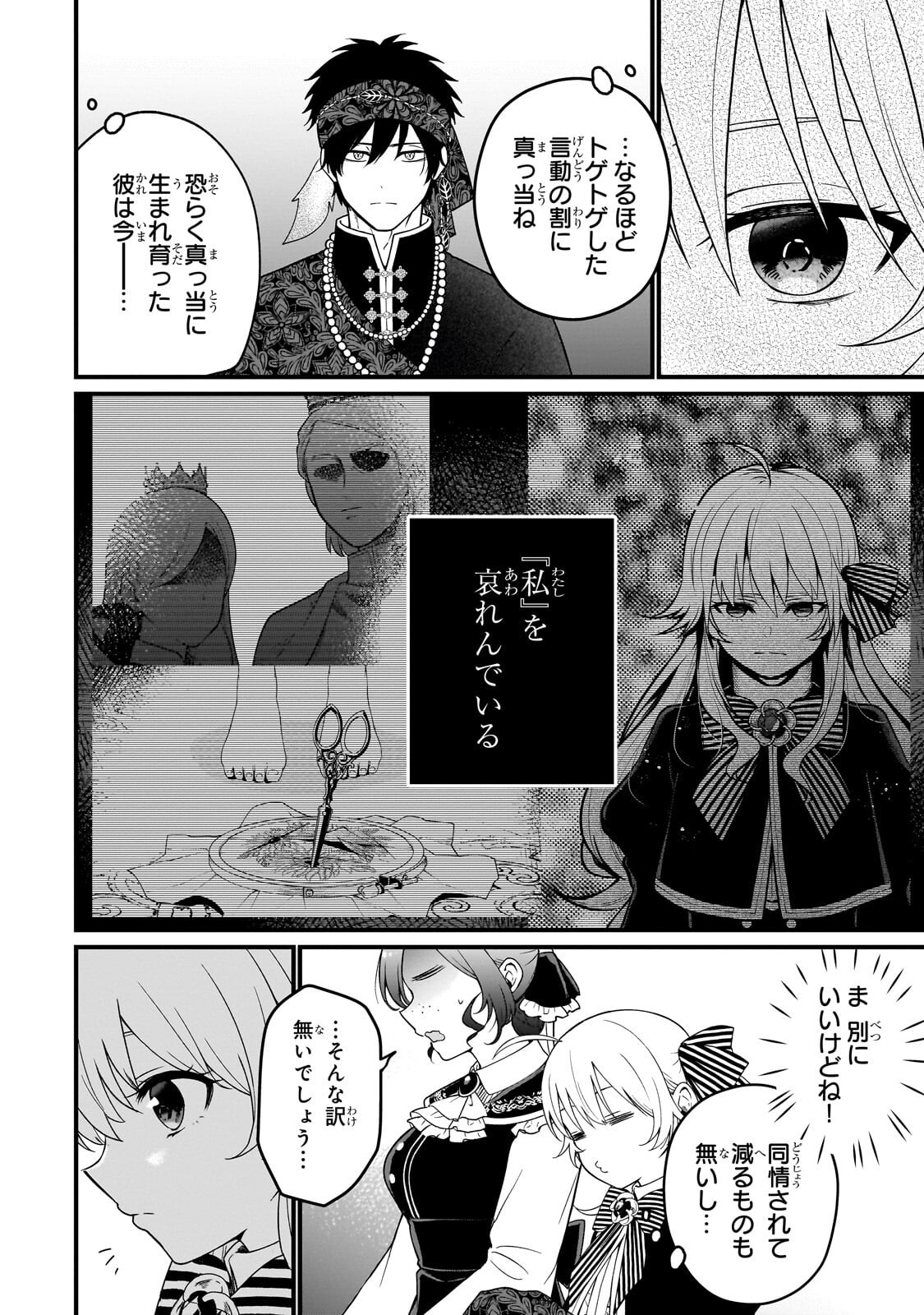 Daisougen no Chiisana Ryoushu - Chapter 10.2 - Page 4