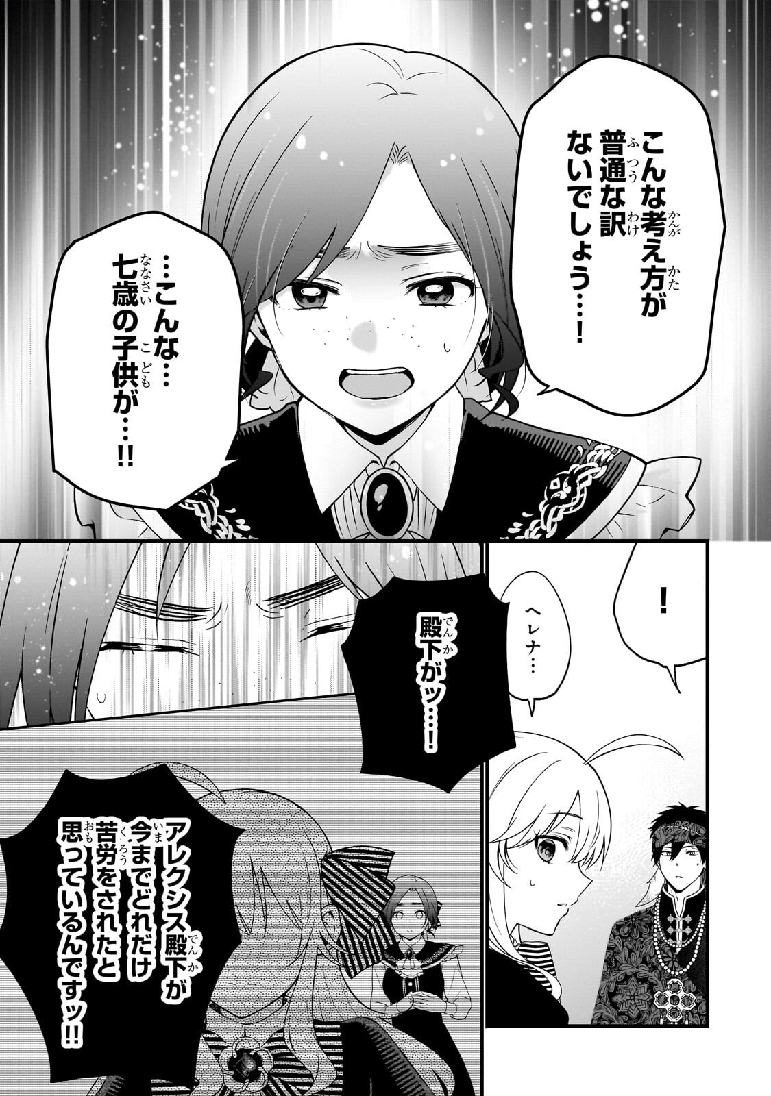 Daisougen no Chiisana Ryoushu - Chapter 10.2 - Page 5