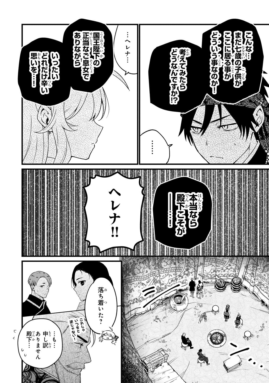 Daisougen no Chiisana Ryoushu - Chapter 10.2 - Page 6