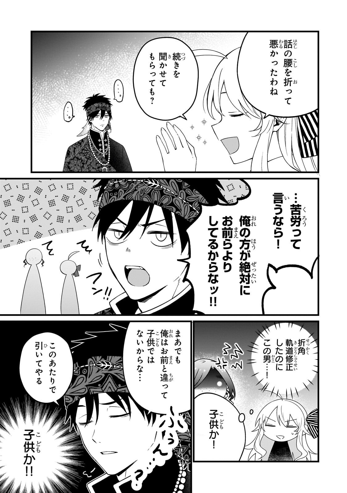 Daisougen no Chiisana Ryoushu - Chapter 10.2 - Page 7