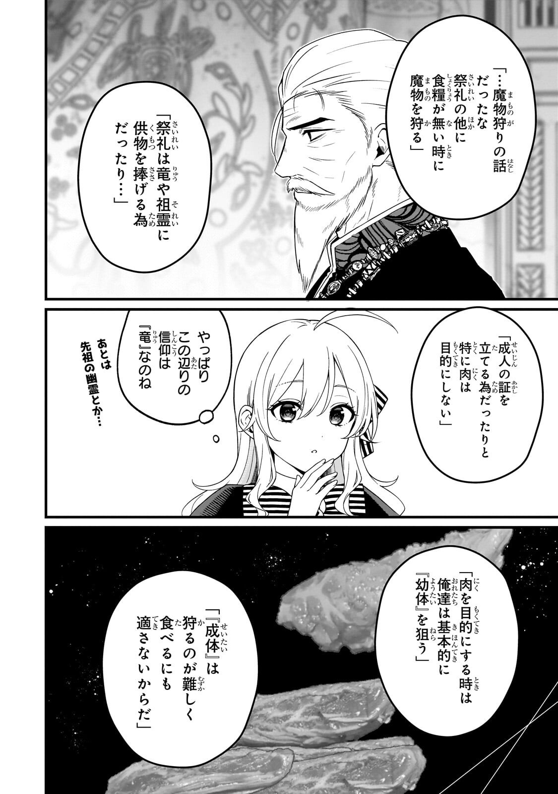 Daisougen no Chiisana Ryoushu - Chapter 10.2 - Page 8