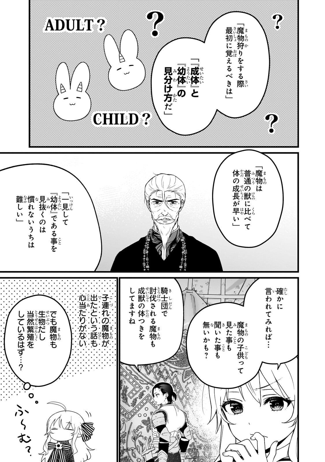 Daisougen no Chiisana Ryoushu - Chapter 10.2 - Page 9