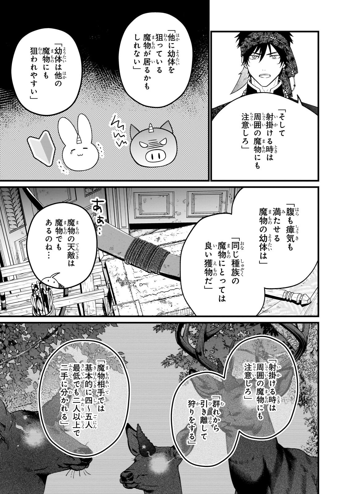 Daisougen no Chiisana Ryoushu - Chapter 10.3 - Page 1