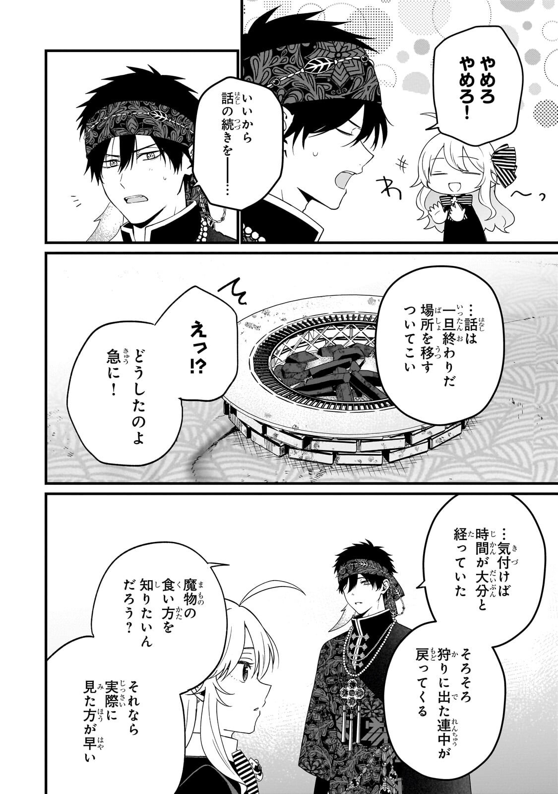 Daisougen no Chiisana Ryoushu - Chapter 10.3 - Page 10