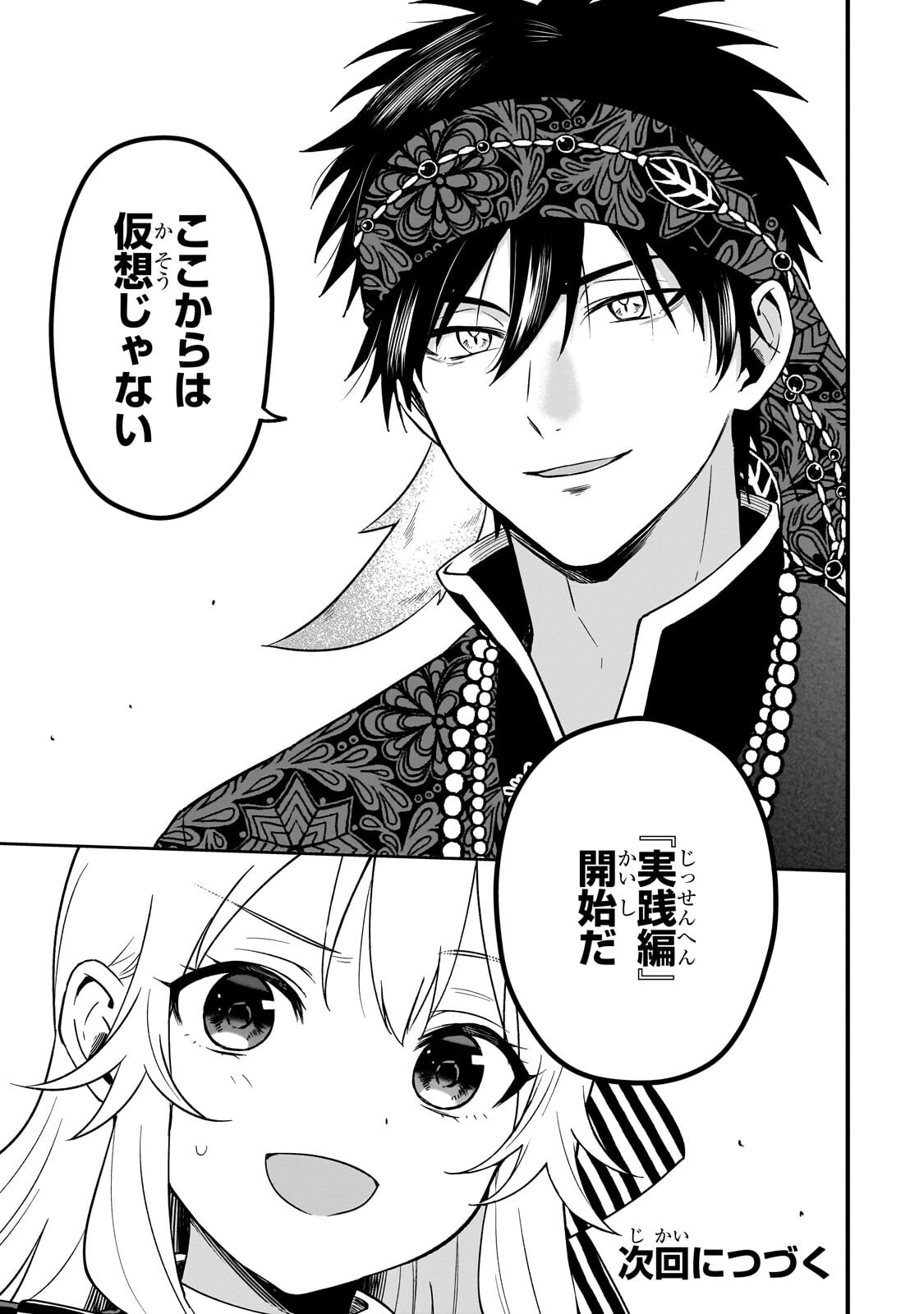 Daisougen no Chiisana Ryoushu - Chapter 10.3 - Page 11