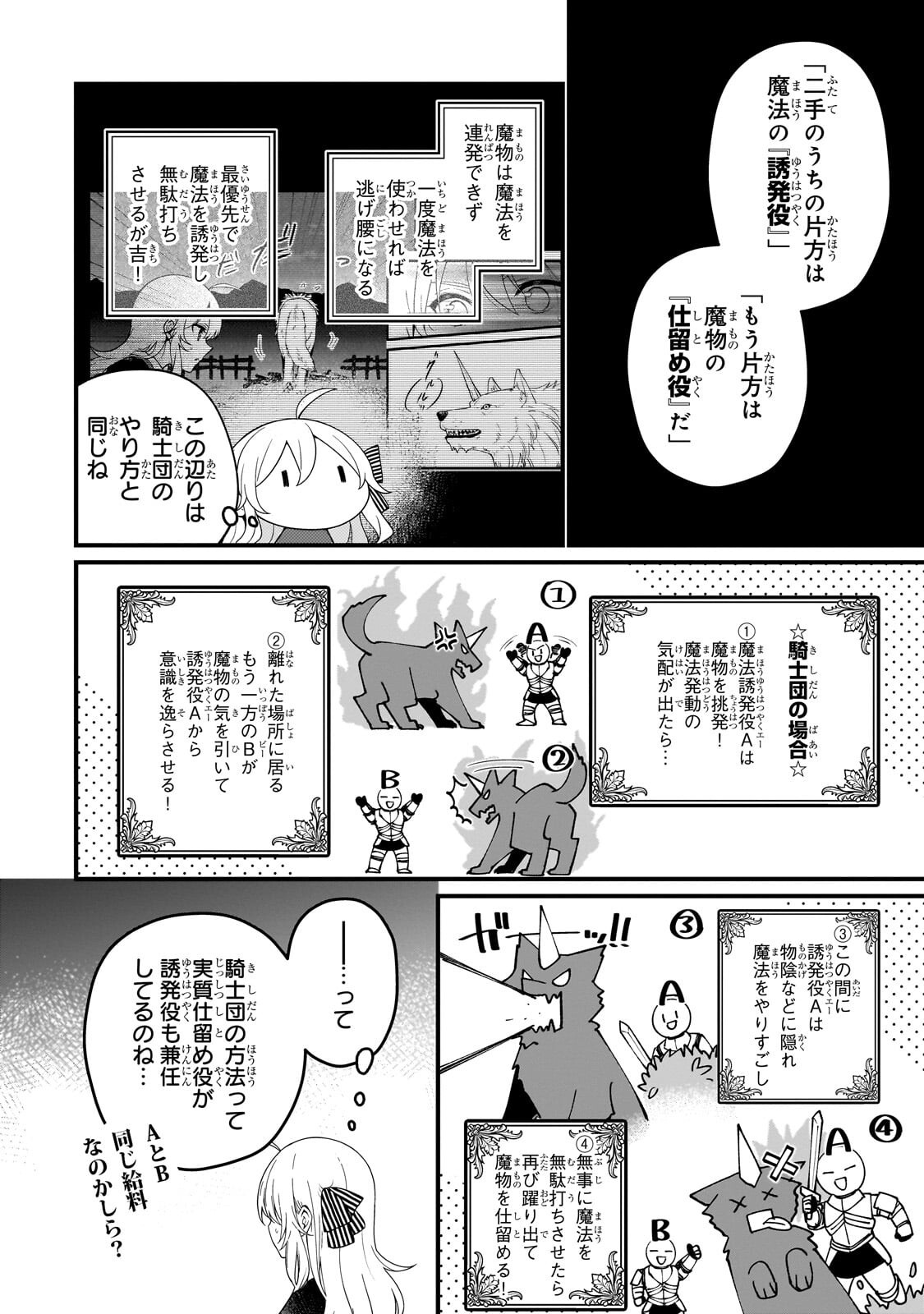 Daisougen no Chiisana Ryoushu - Chapter 10.3 - Page 2