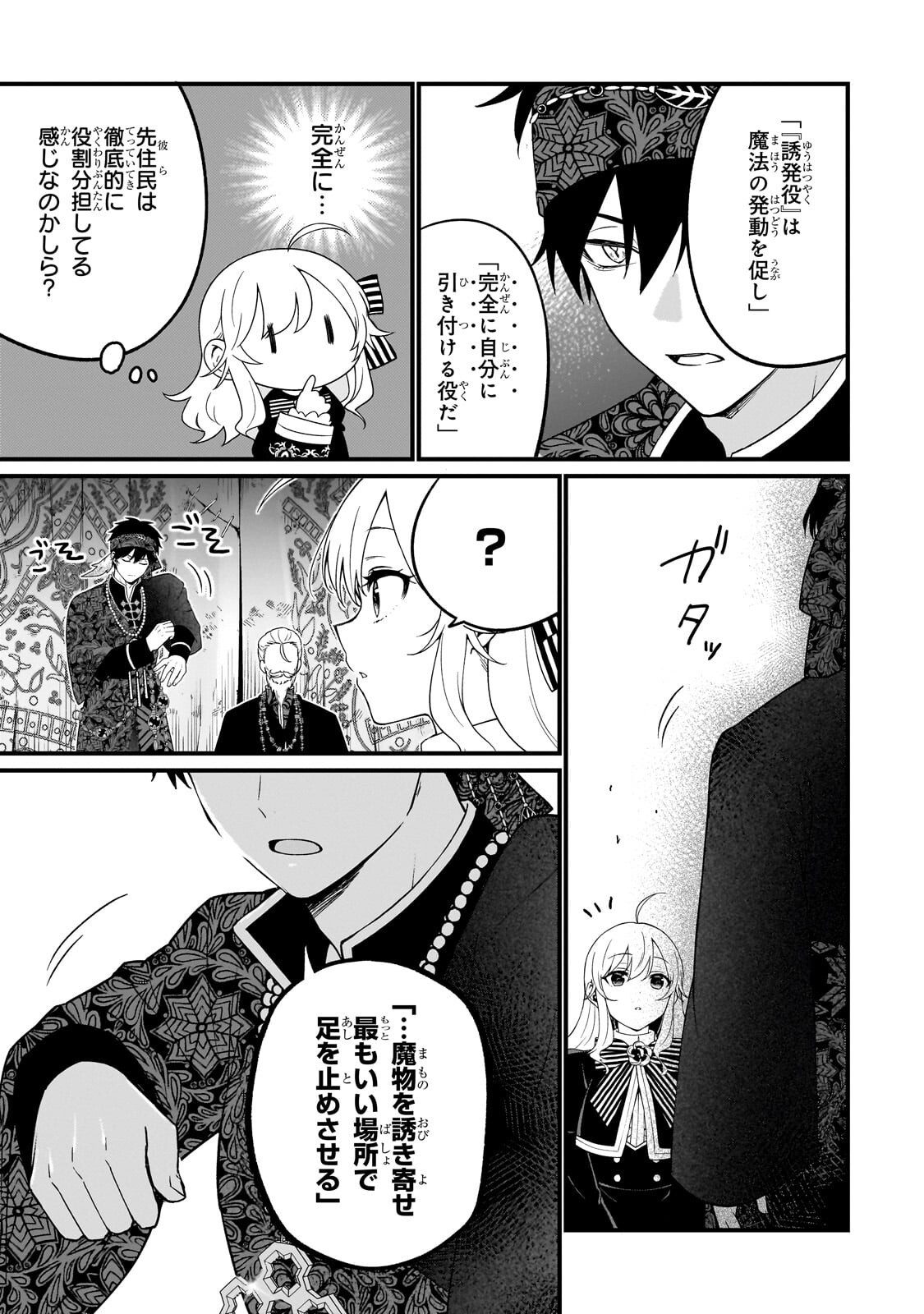 Daisougen no Chiisana Ryoushu - Chapter 10.3 - Page 3