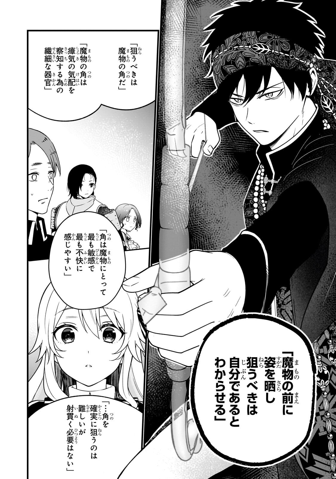 Daisougen no Chiisana Ryoushu - Chapter 10.3 - Page 4