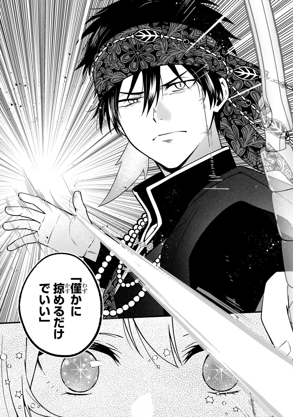 Daisougen no Chiisana Ryoushu - Chapter 10.3 - Page 5