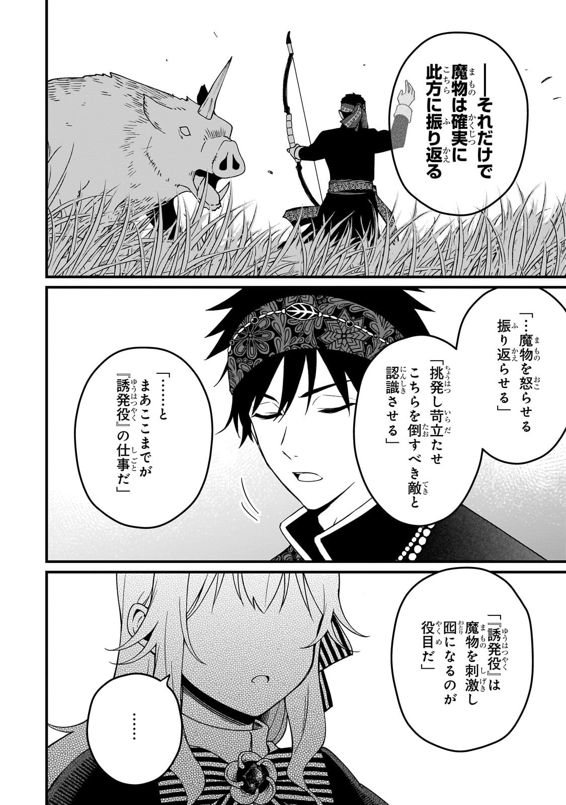 Daisougen no Chiisana Ryoushu - Chapter 10.3 - Page 6
