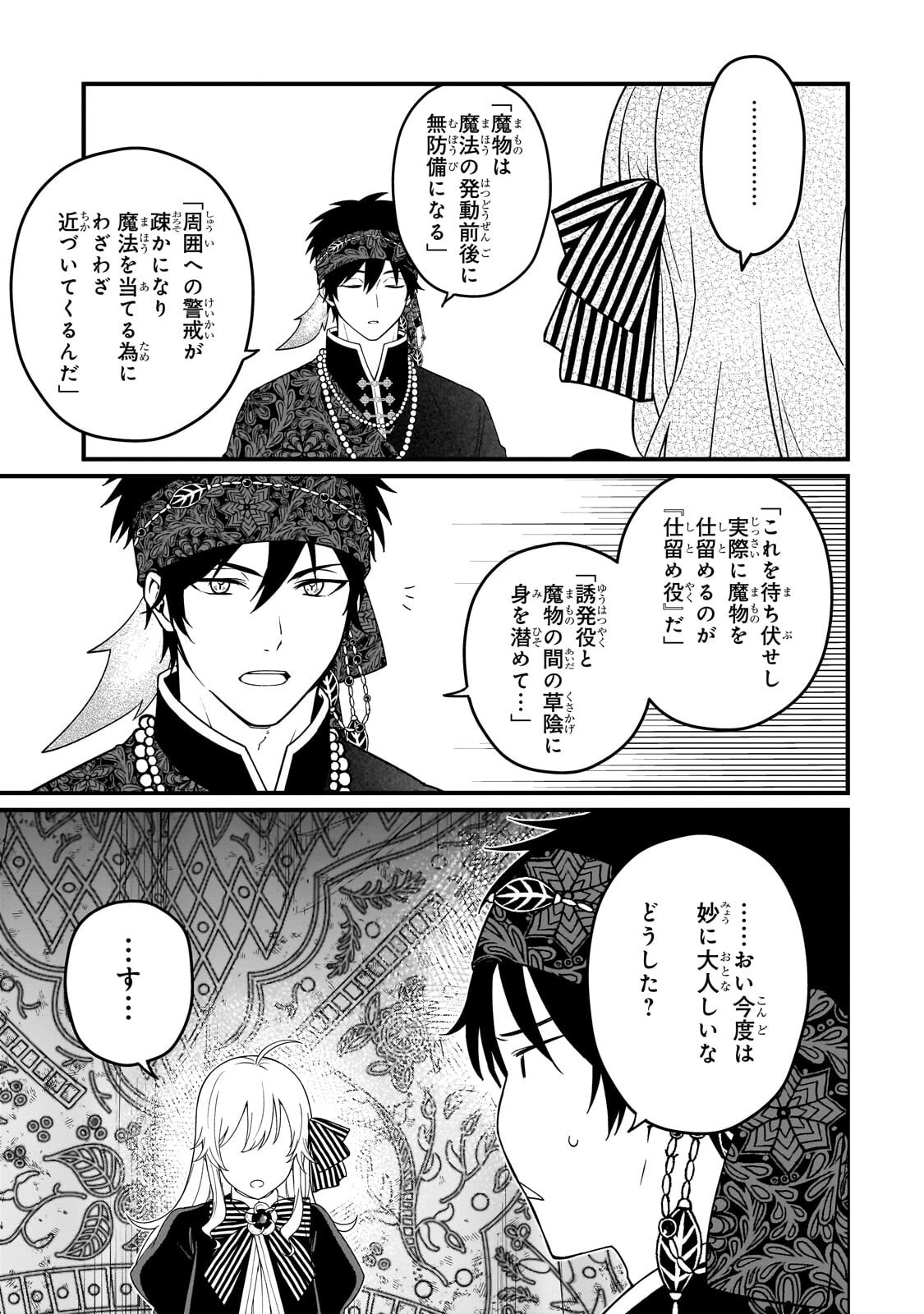 Daisougen no Chiisana Ryoushu - Chapter 10.3 - Page 7