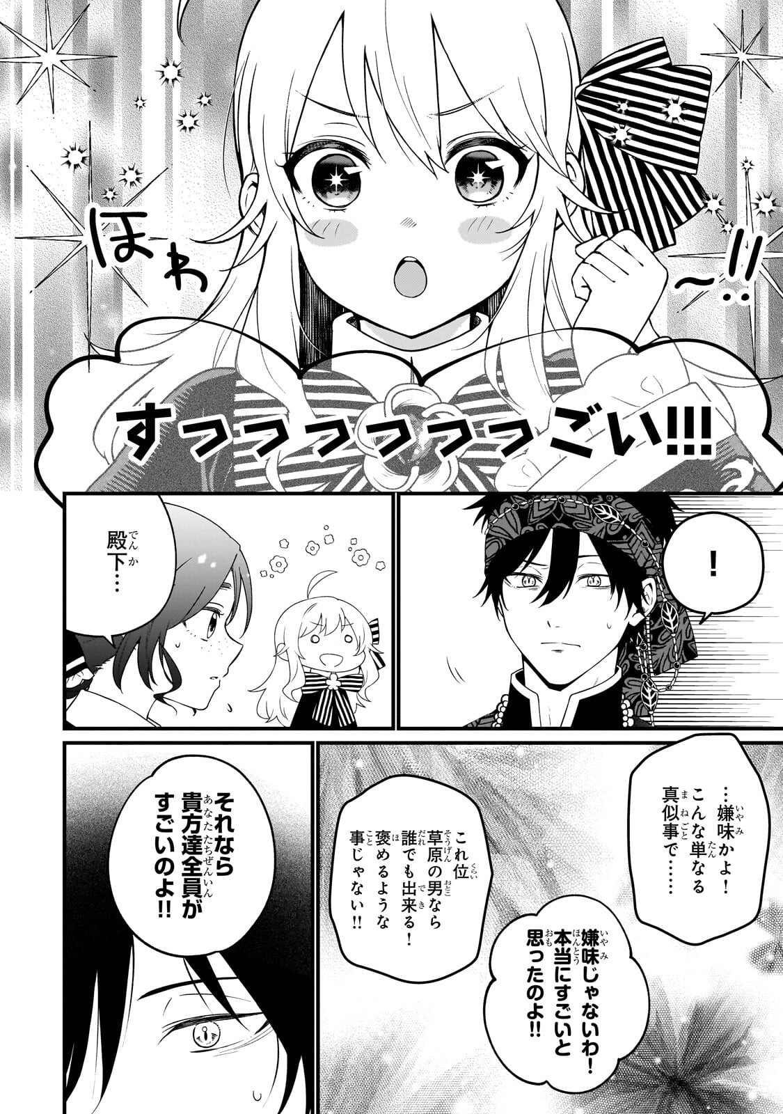 Daisougen no Chiisana Ryoushu - Chapter 10.3 - Page 8