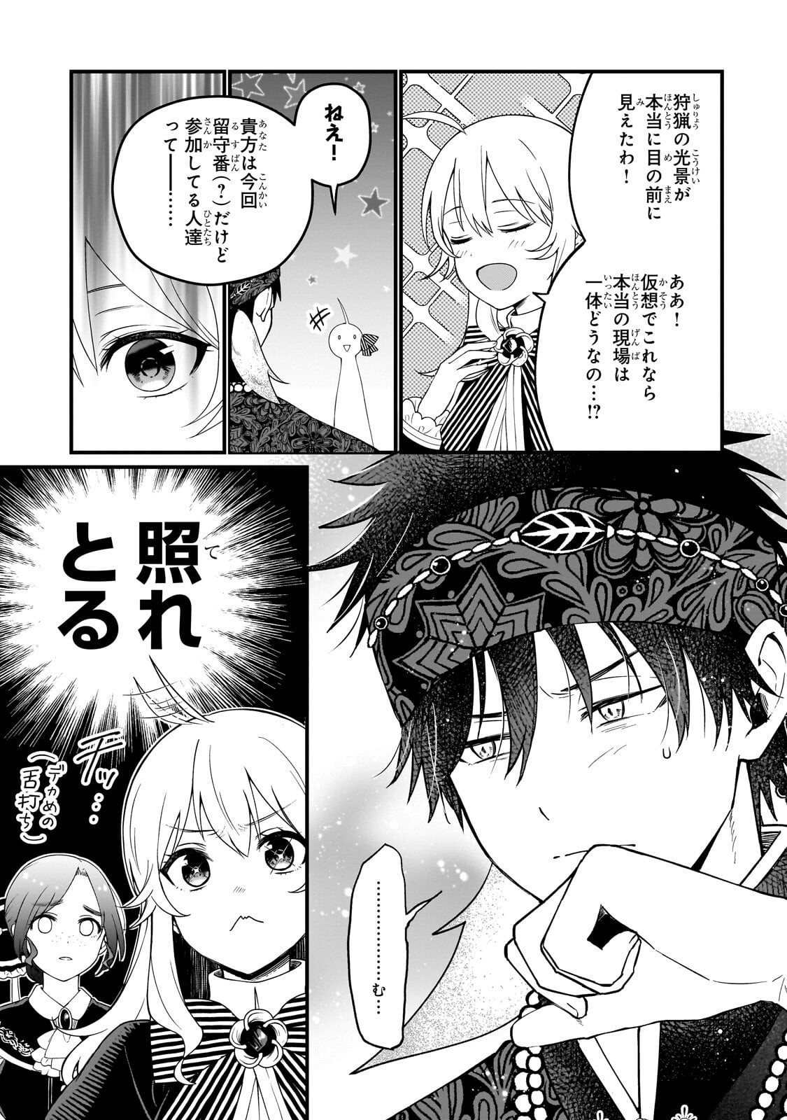 Daisougen no Chiisana Ryoushu - Chapter 10.3 - Page 9