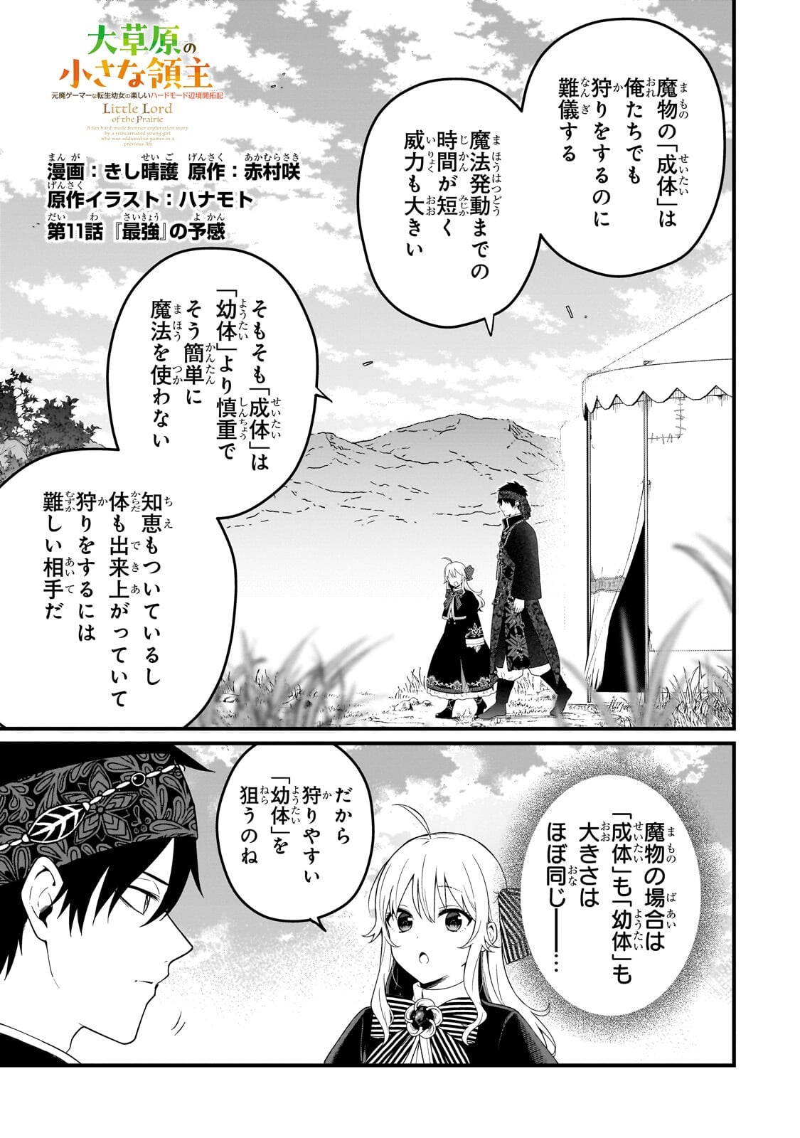 Daisougen no Chiisana Ryoushu - Chapter 11.1 - Page 1