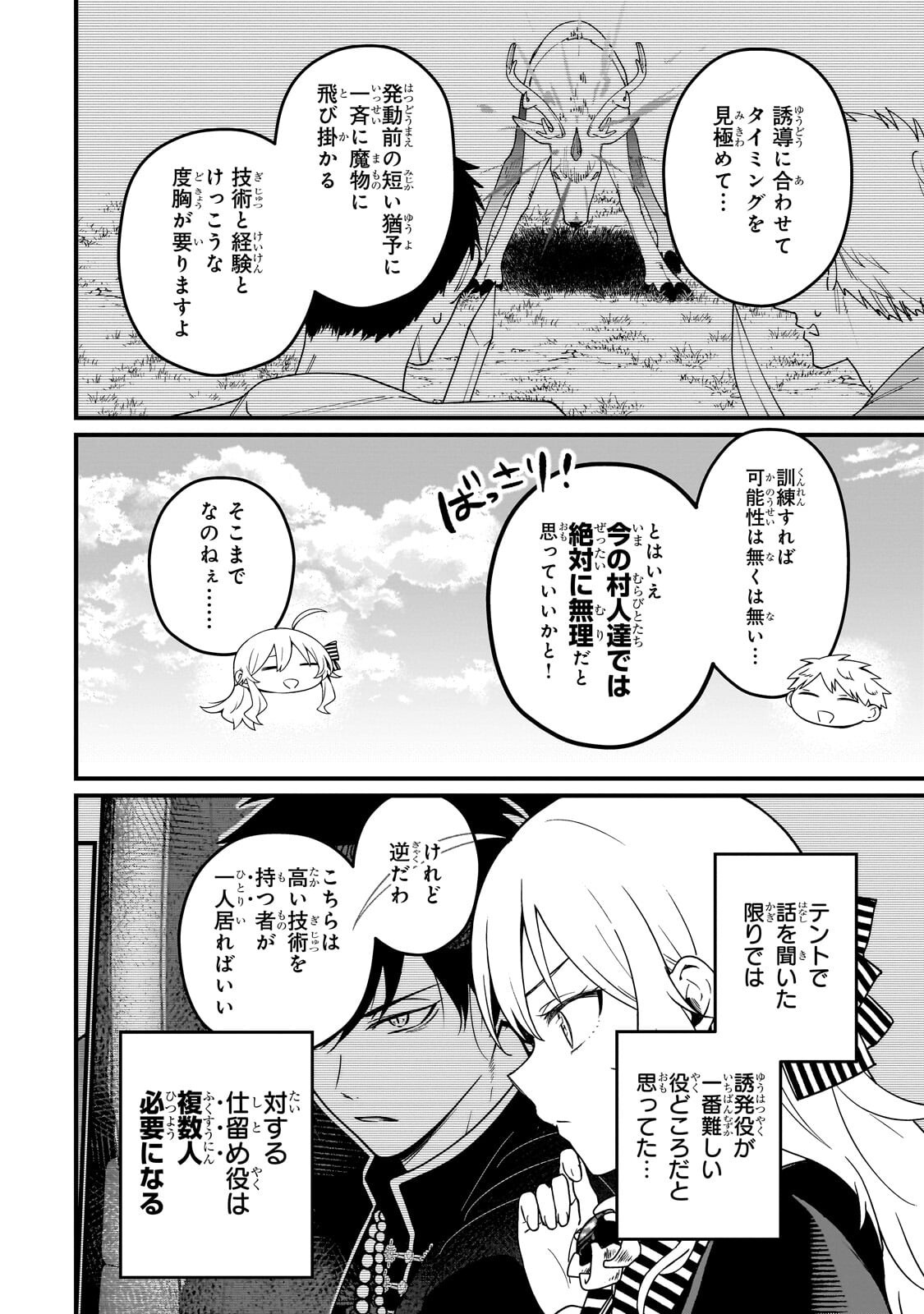 Daisougen no Chiisana Ryoushu - Chapter 11.1 - Page 10