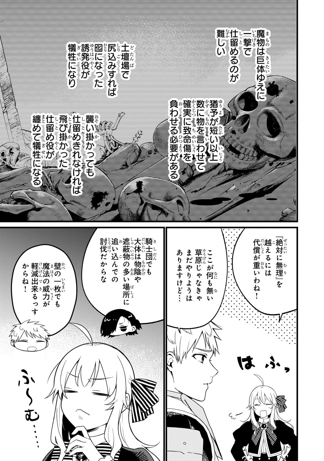 Daisougen no Chiisana Ryoushu - Chapter 11.1 - Page 11