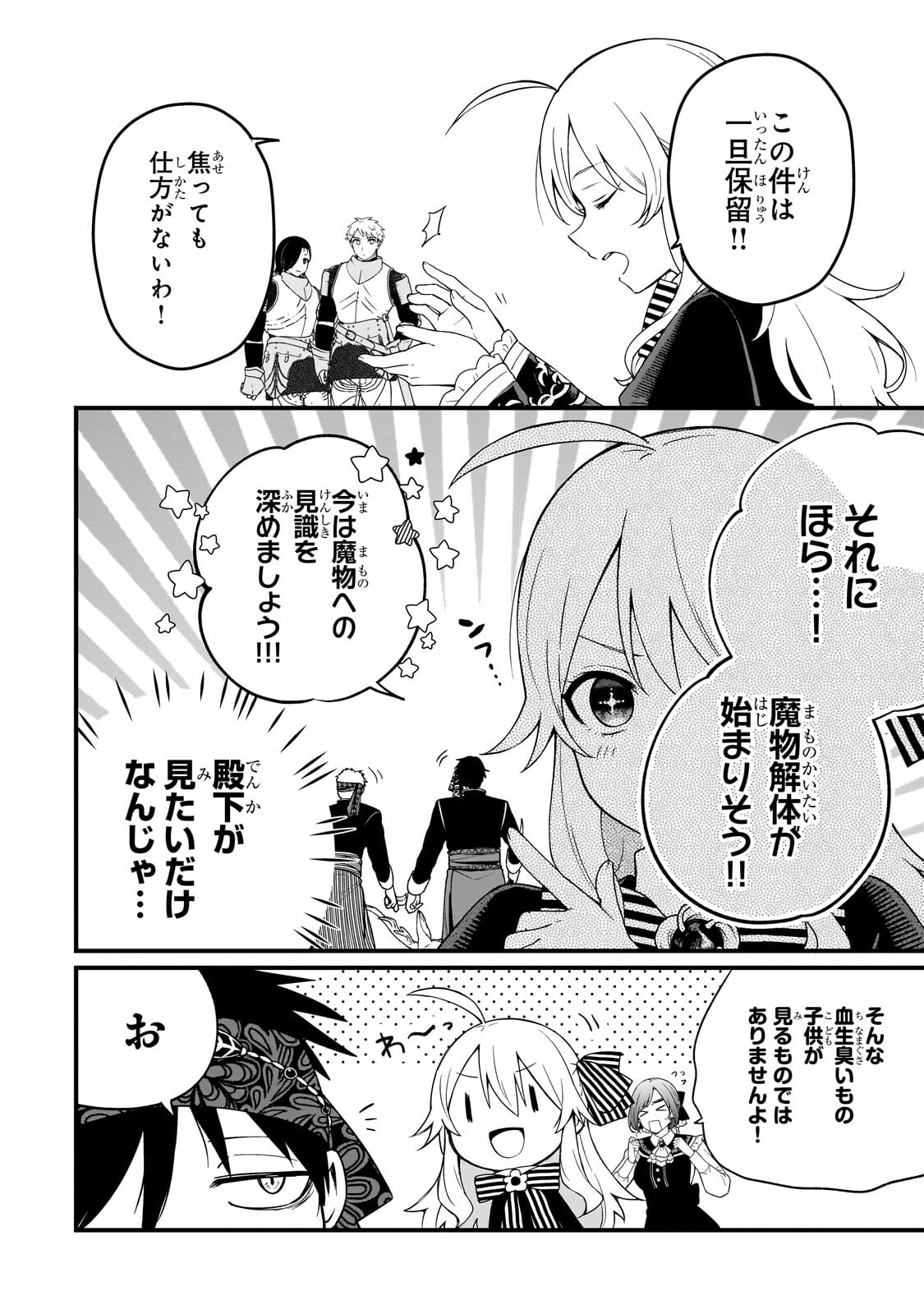 Daisougen no Chiisana Ryoushu - Chapter 11.1 - Page 12