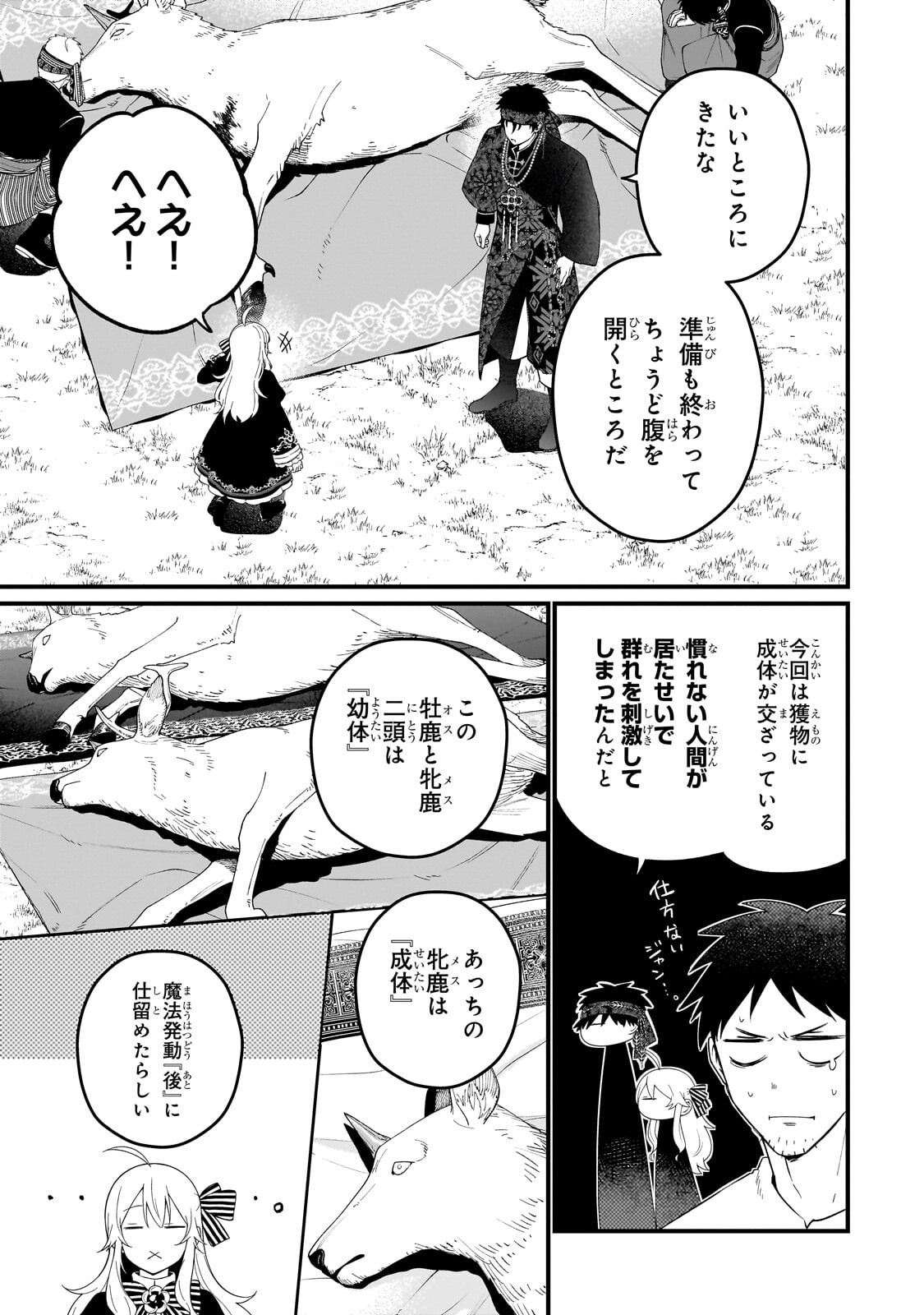 Daisougen no Chiisana Ryoushu - Chapter 11.1 - Page 13