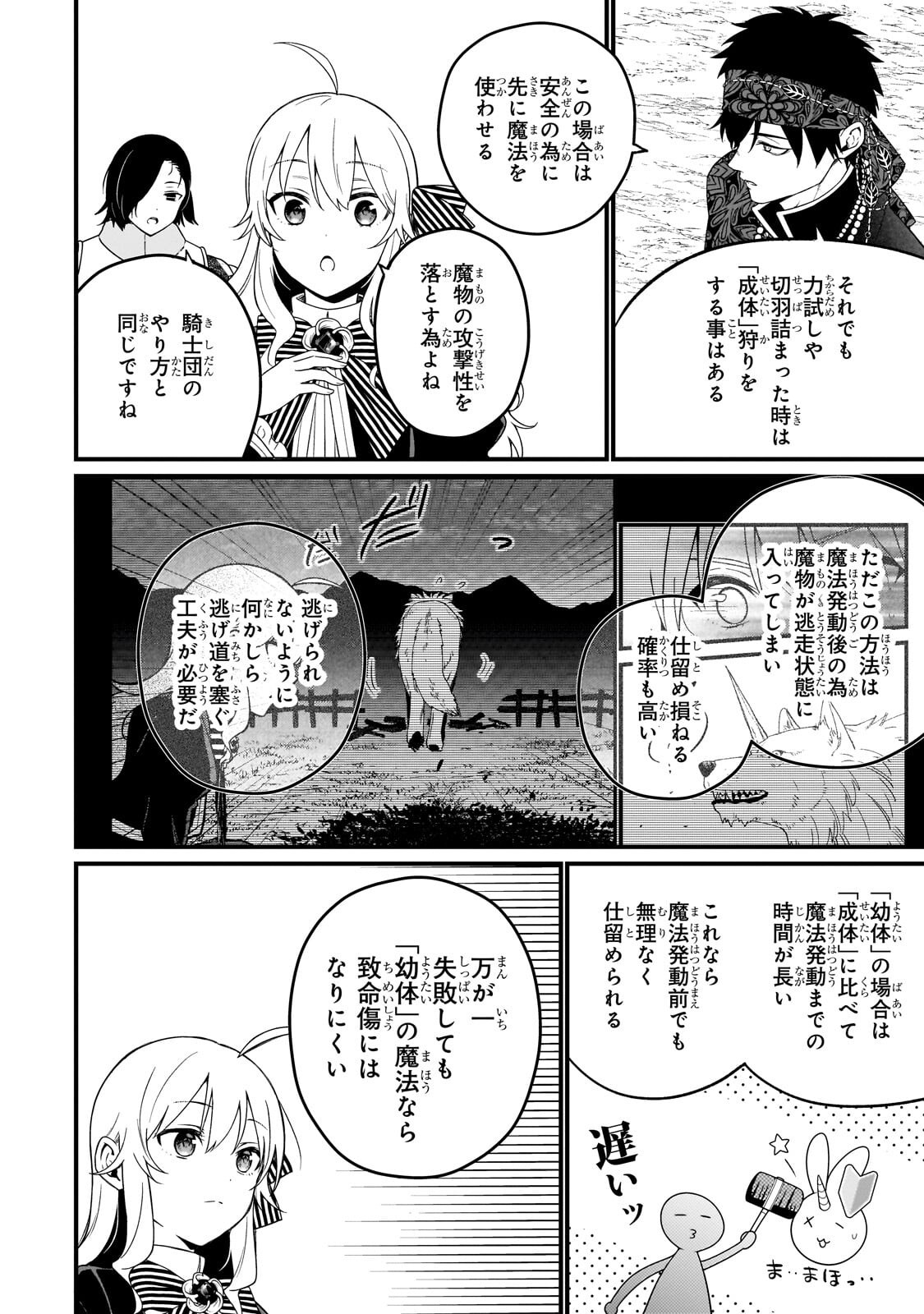 Daisougen no Chiisana Ryoushu - Chapter 11.1 - Page 2