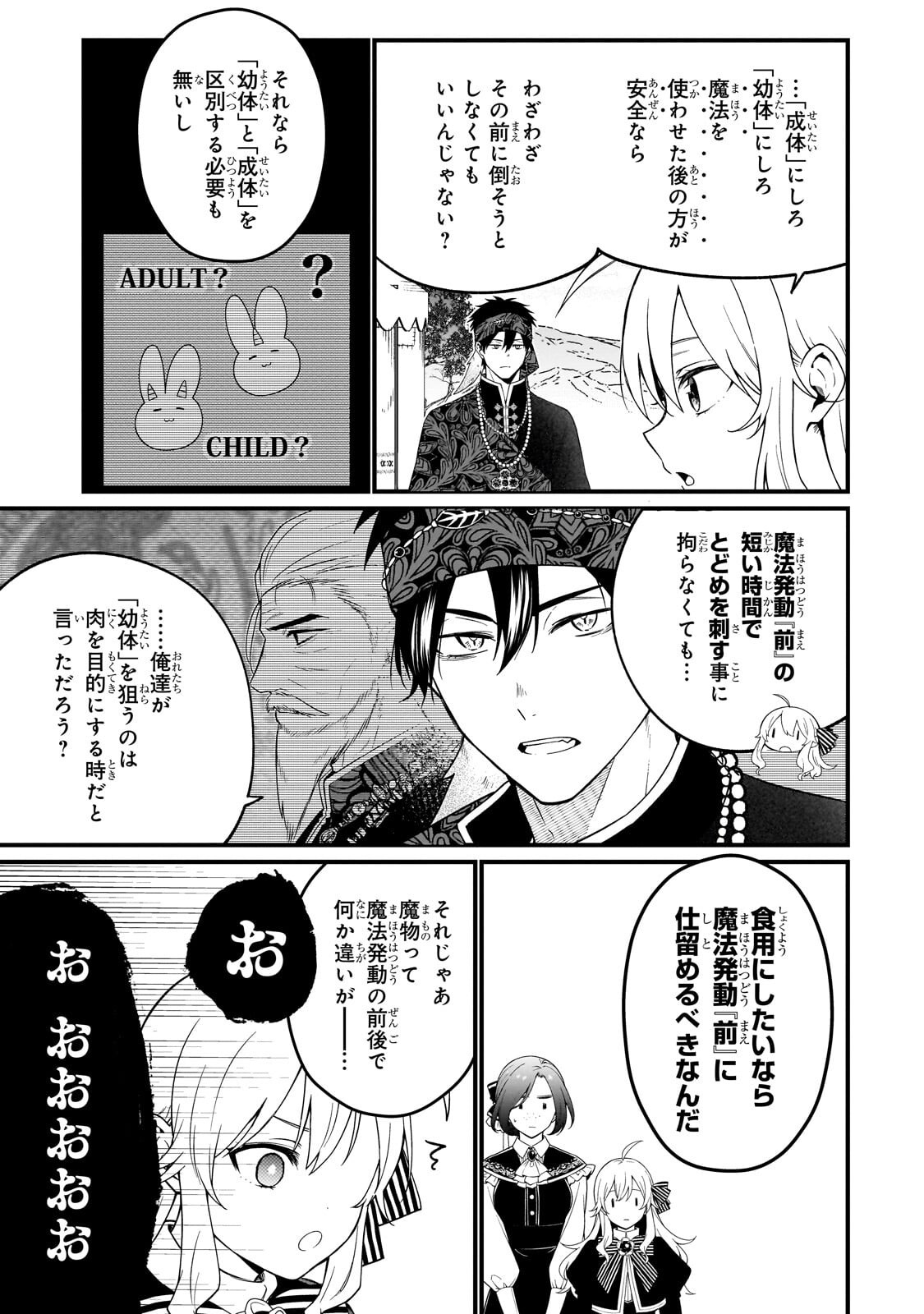 Daisougen no Chiisana Ryoushu - Chapter 11.1 - Page 3