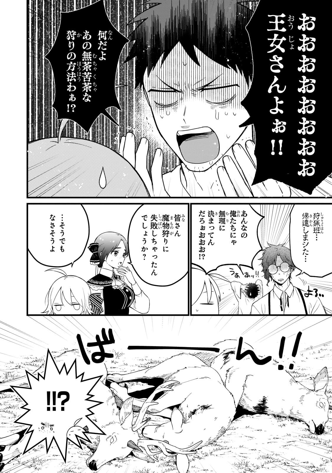 Daisougen no Chiisana Ryoushu - Chapter 11.1 - Page 4