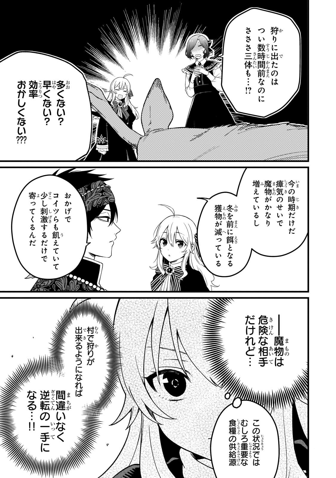 Daisougen no Chiisana Ryoushu - Chapter 11.1 - Page 5