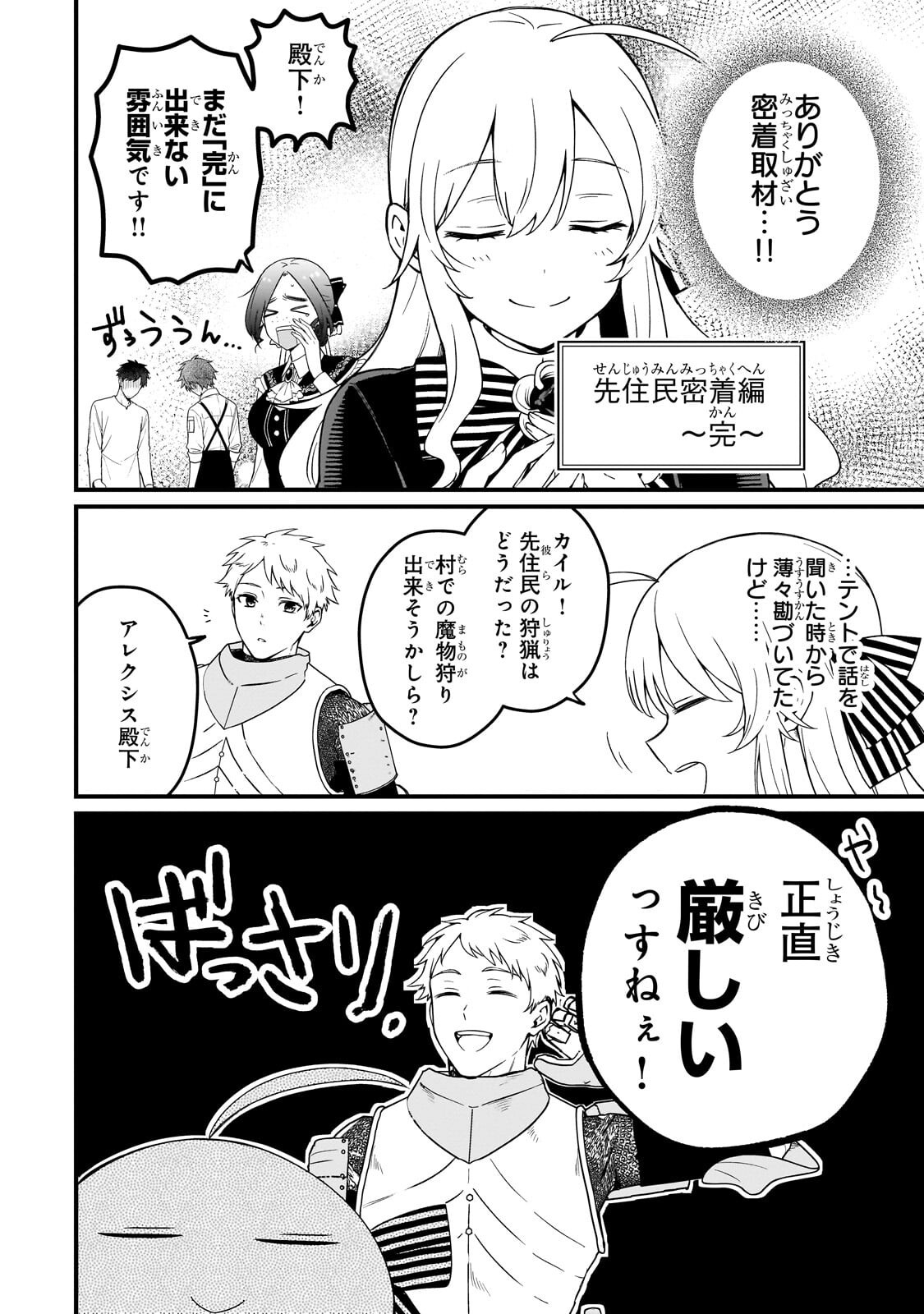 Daisougen no Chiisana Ryoushu - Chapter 11.1 - Page 6
