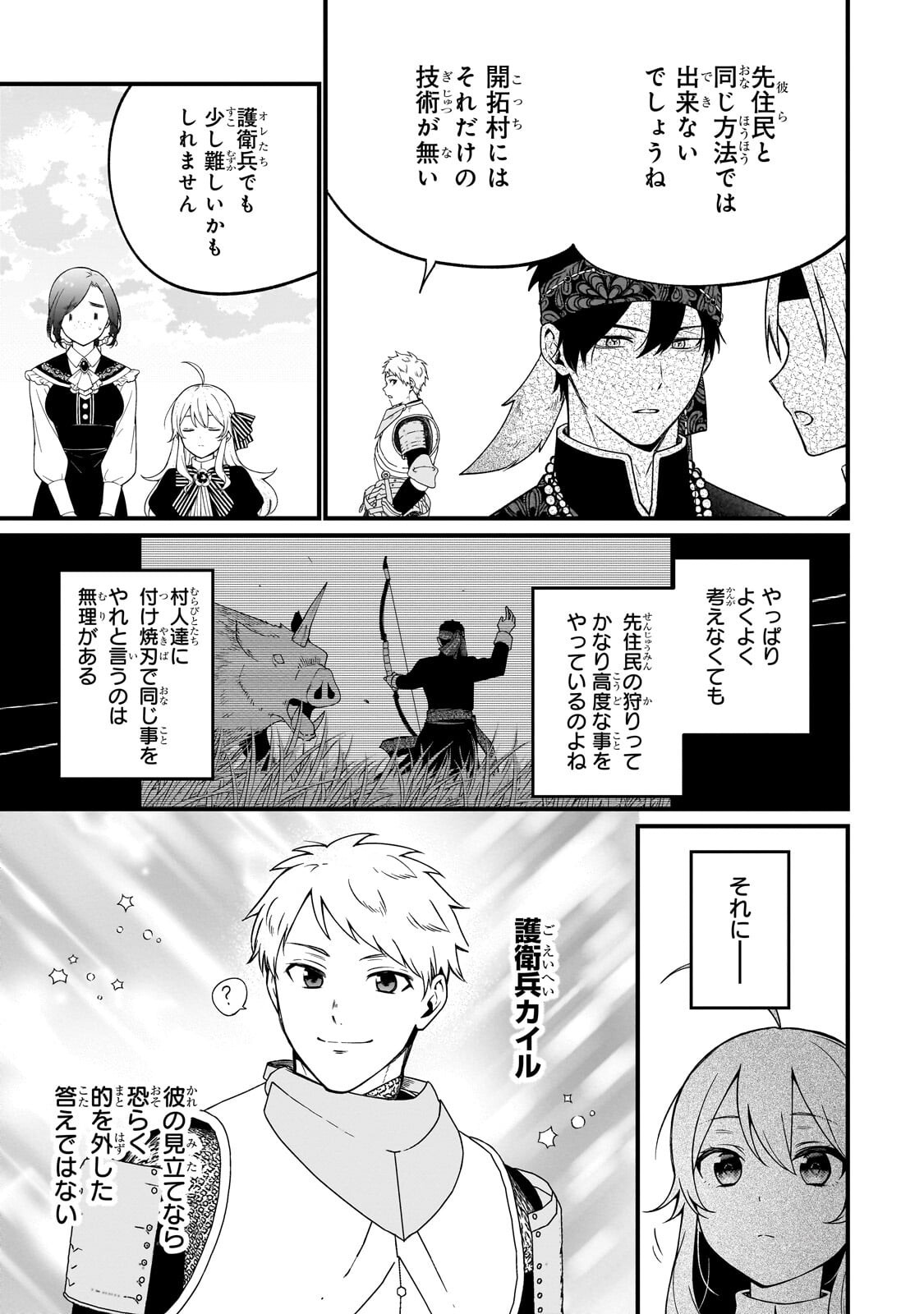 Daisougen no Chiisana Ryoushu - Chapter 11.1 - Page 7
