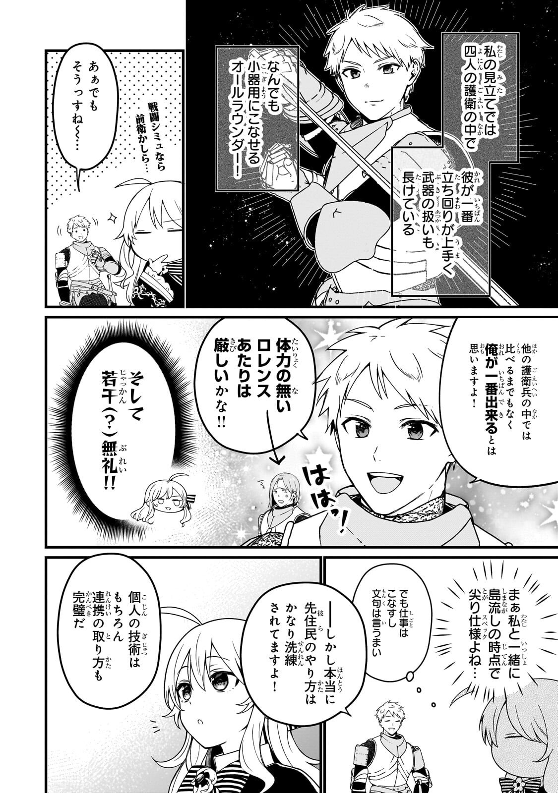 Daisougen no Chiisana Ryoushu - Chapter 11.1 - Page 8