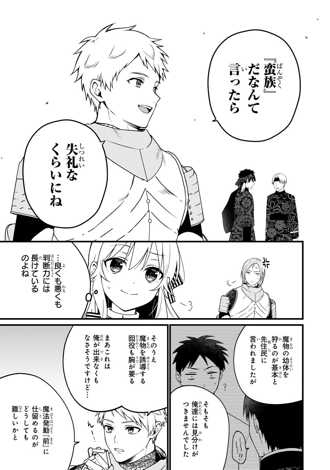 Daisougen no Chiisana Ryoushu - Chapter 11.1 - Page 9