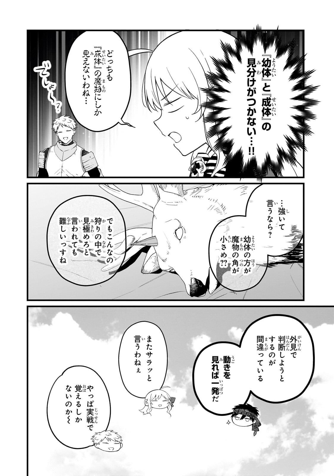 Daisougen no Chiisana Ryoushu - Chapter 11.2 - Page 1