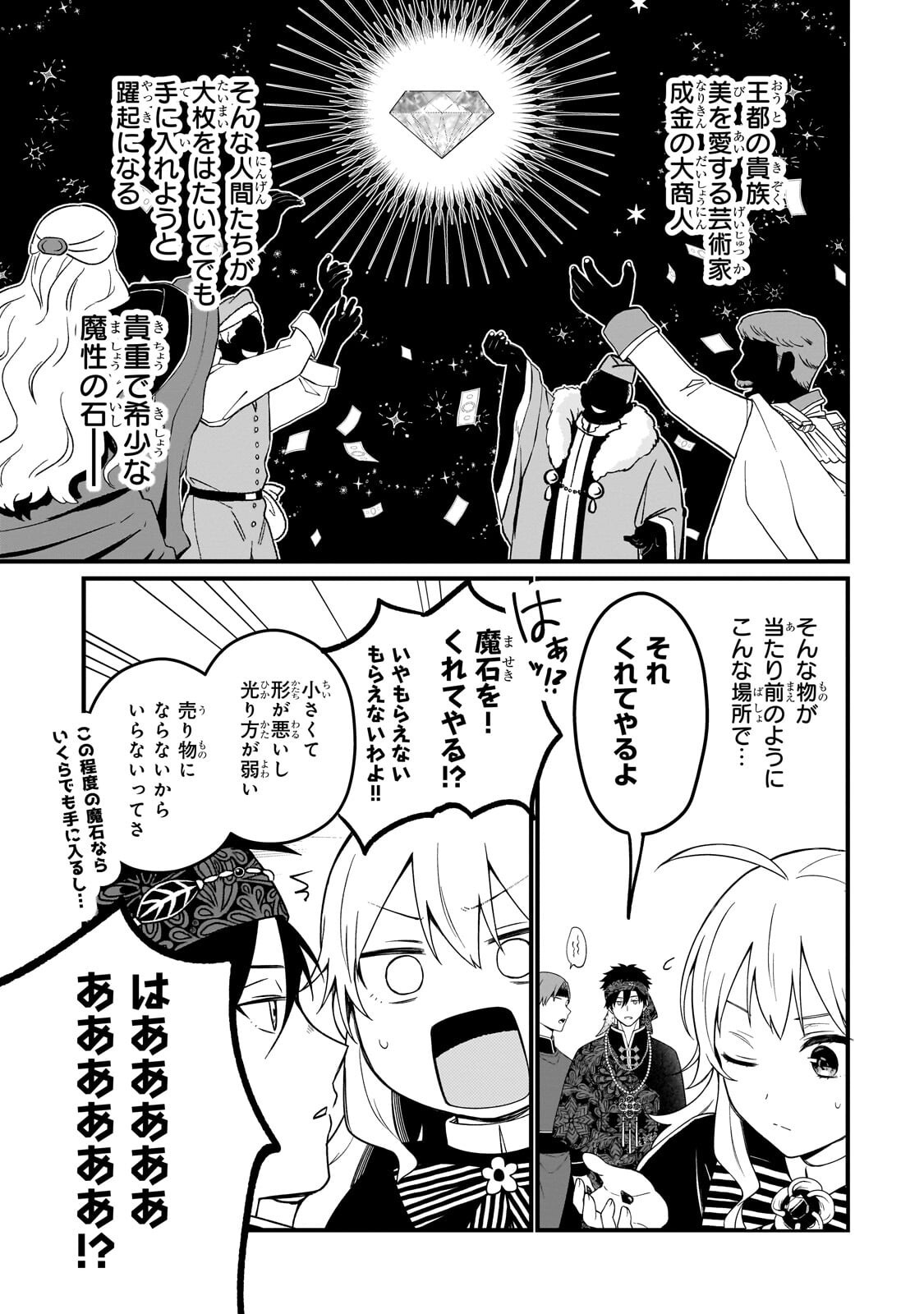 Daisougen no Chiisana Ryoushu - Chapter 11.2 - Page 10