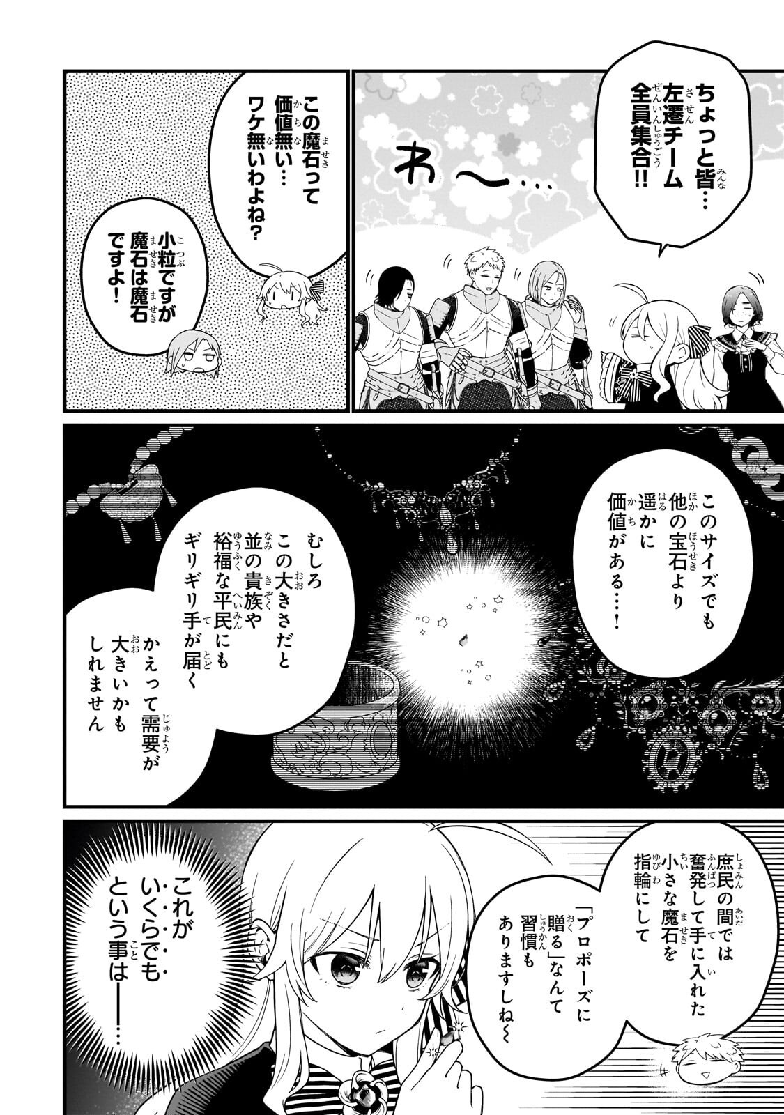 Daisougen no Chiisana Ryoushu - Chapter 11.2 - Page 11