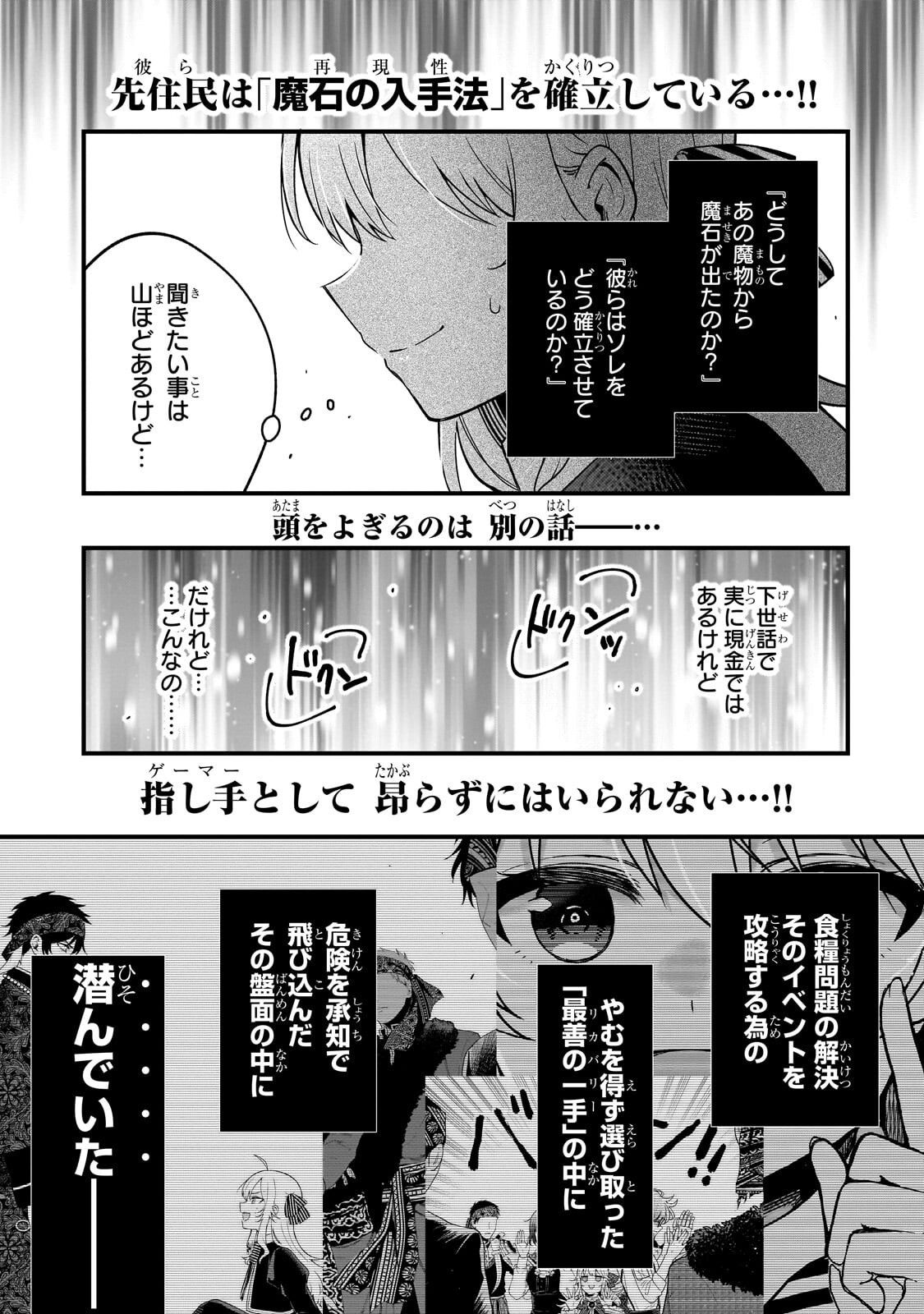 Daisougen no Chiisana Ryoushu - Chapter 11.2 - Page 12