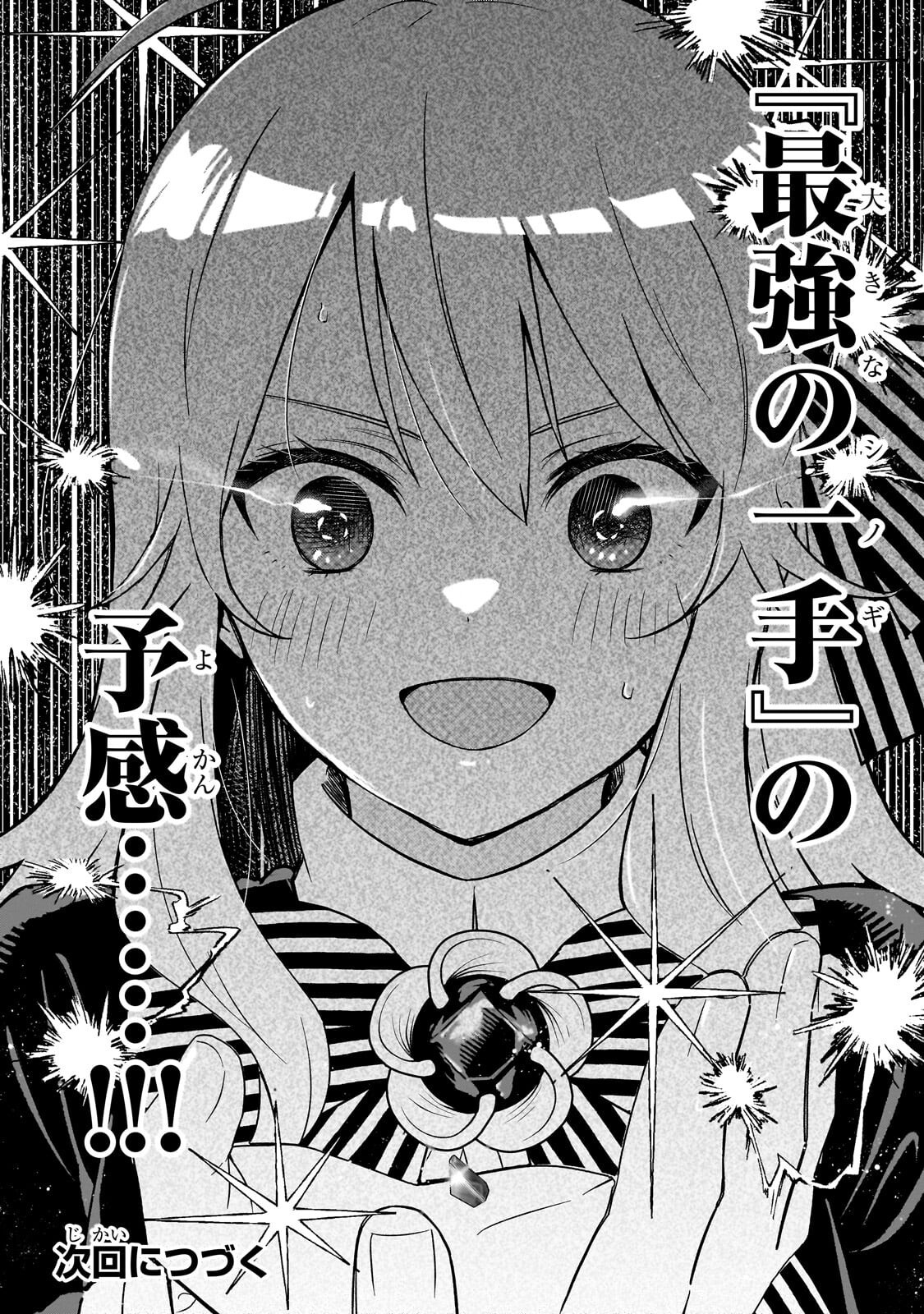 Daisougen no Chiisana Ryoushu - Chapter 11.2 - Page 13