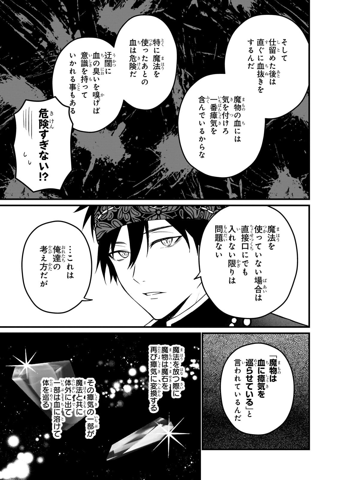 Daisougen no Chiisana Ryoushu - Chapter 11.2 - Page 2