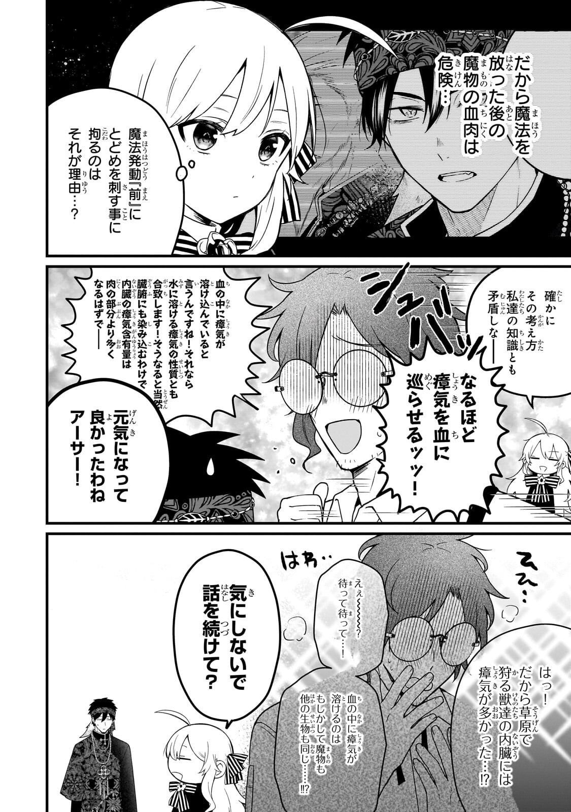 Daisougen no Chiisana Ryoushu - Chapter 11.2 - Page 3